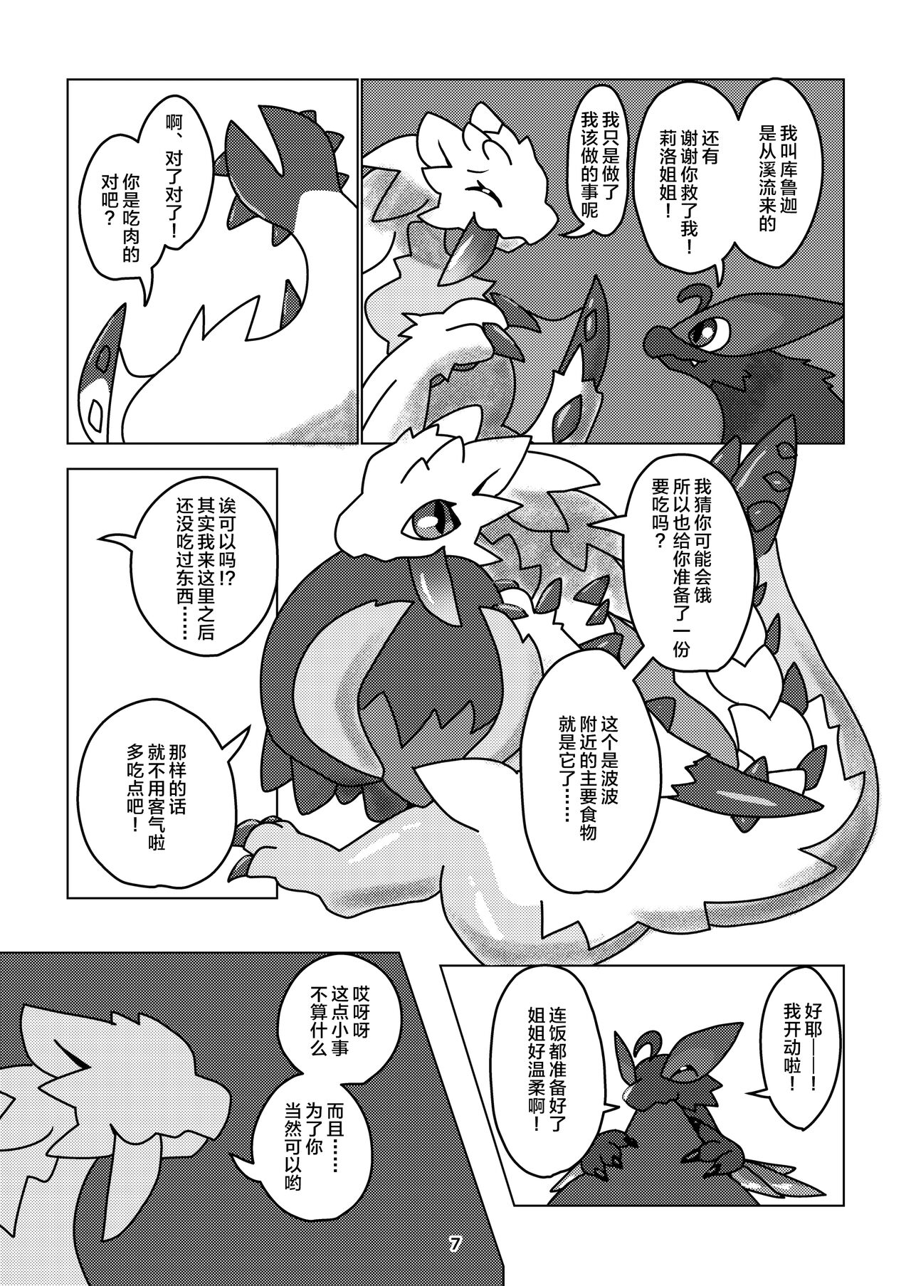 (Kansai!Kemoket 9) [Daaonzu Yoryusho (Daaon)] Korigaryu no Doketsunite | 冰牙龙的洞穴 (Monster Hunter) [Chinese] [ZX个人汉化] image number 8