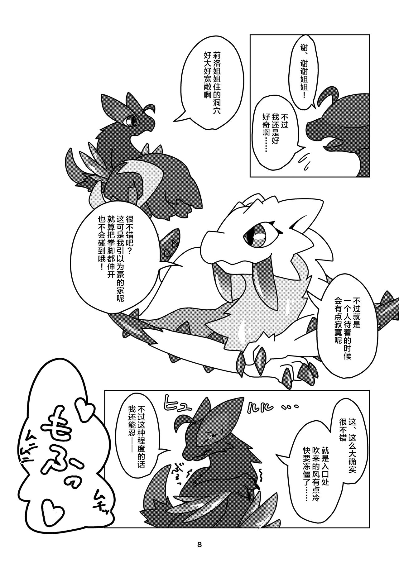 (Kansai!Kemoket 9) [Daaonzu Yoryusho (Daaon)] Korigaryu no Doketsunite | 冰牙龙的洞穴 (Monster Hunter) [Chinese] [ZX个人汉化] image number 9
