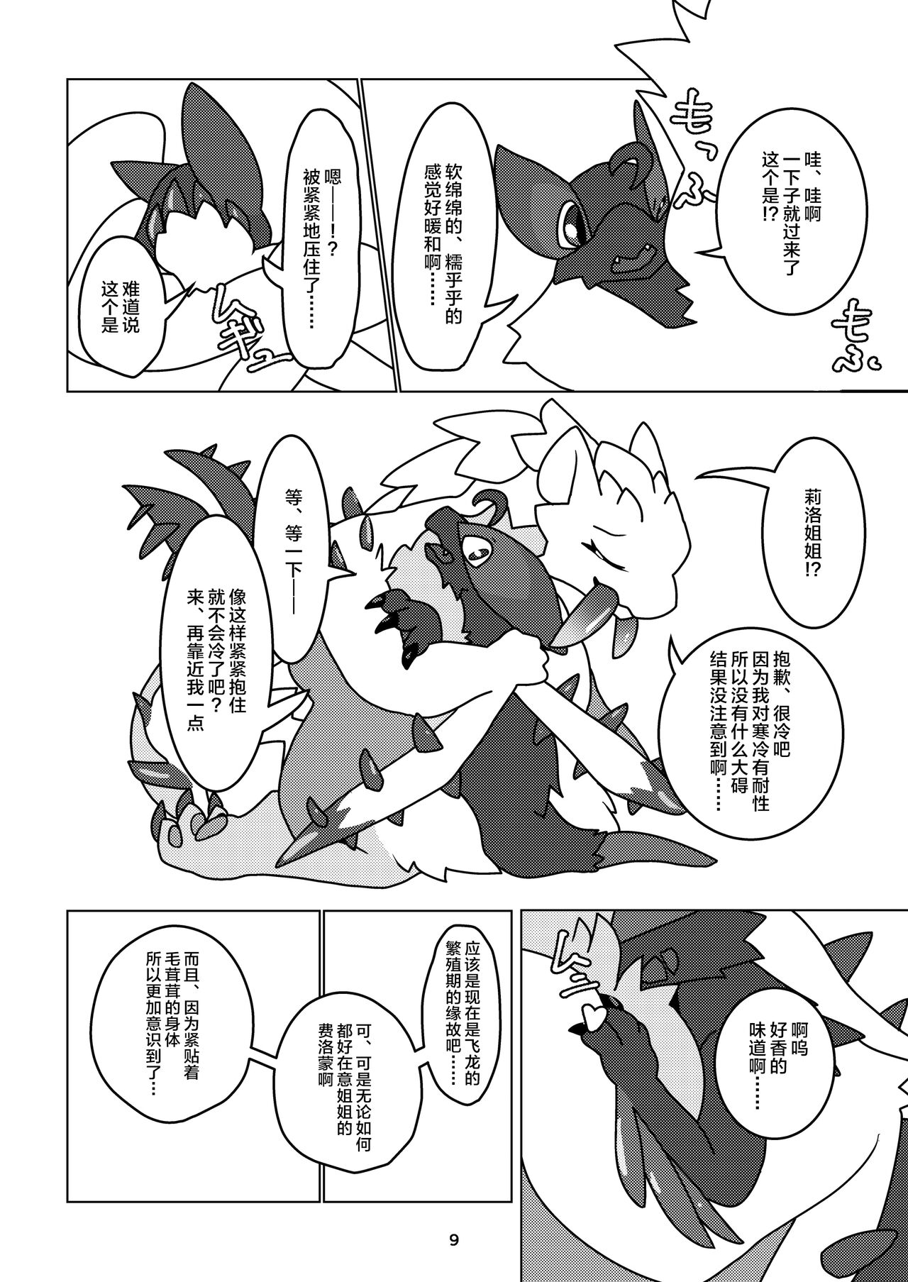 (Kansai!Kemoket 9) [Daaonzu Yoryusho (Daaon)] Korigaryu no Doketsunite | 冰牙龙的洞穴 (Monster Hunter) [Chinese] [ZX个人汉化] image number 10