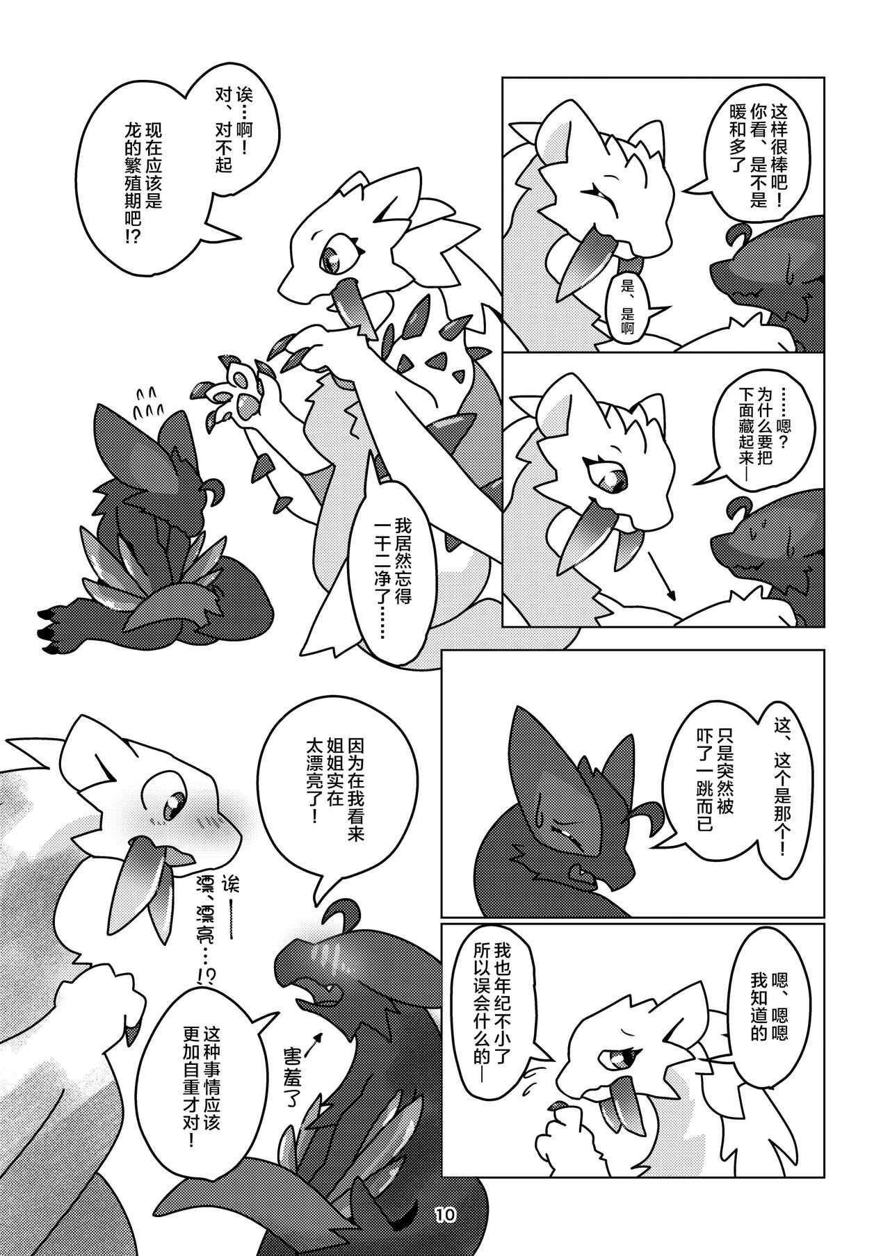 (Kansai!Kemoket 9) [Daaonzu Yoryusho (Daaon)] Korigaryu no Doketsunite | 冰牙龙的洞穴 (Monster Hunter) [Chinese] [ZX个人汉化] image number 11