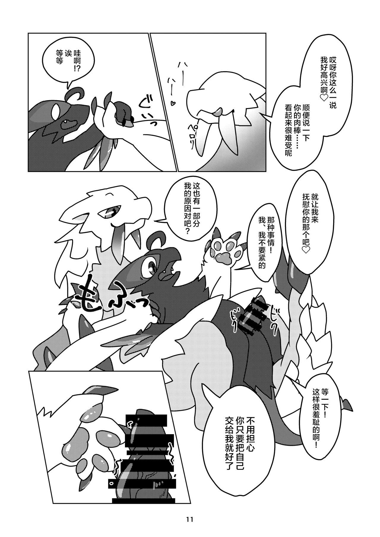 (Kansai!Kemoket 9) [Daaonzu Yoryusho (Daaon)] Korigaryu no Doketsunite | 冰牙龙的洞穴 (Monster Hunter) [Chinese] [ZX个人汉化] image number 12