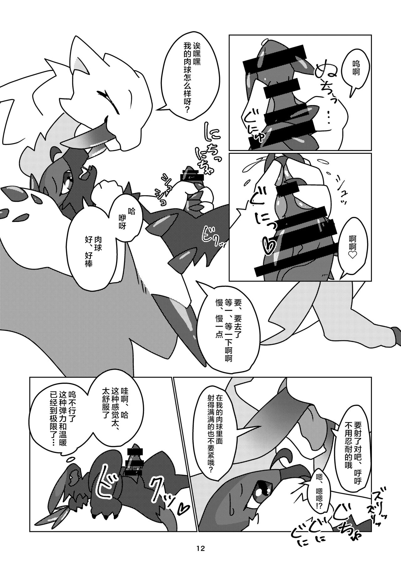 (Kansai!Kemoket 9) [Daaonzu Yoryusho (Daaon)] Korigaryu no Doketsunite | 冰牙龙的洞穴 (Monster Hunter) [Chinese] [ZX个人汉化] image number 13