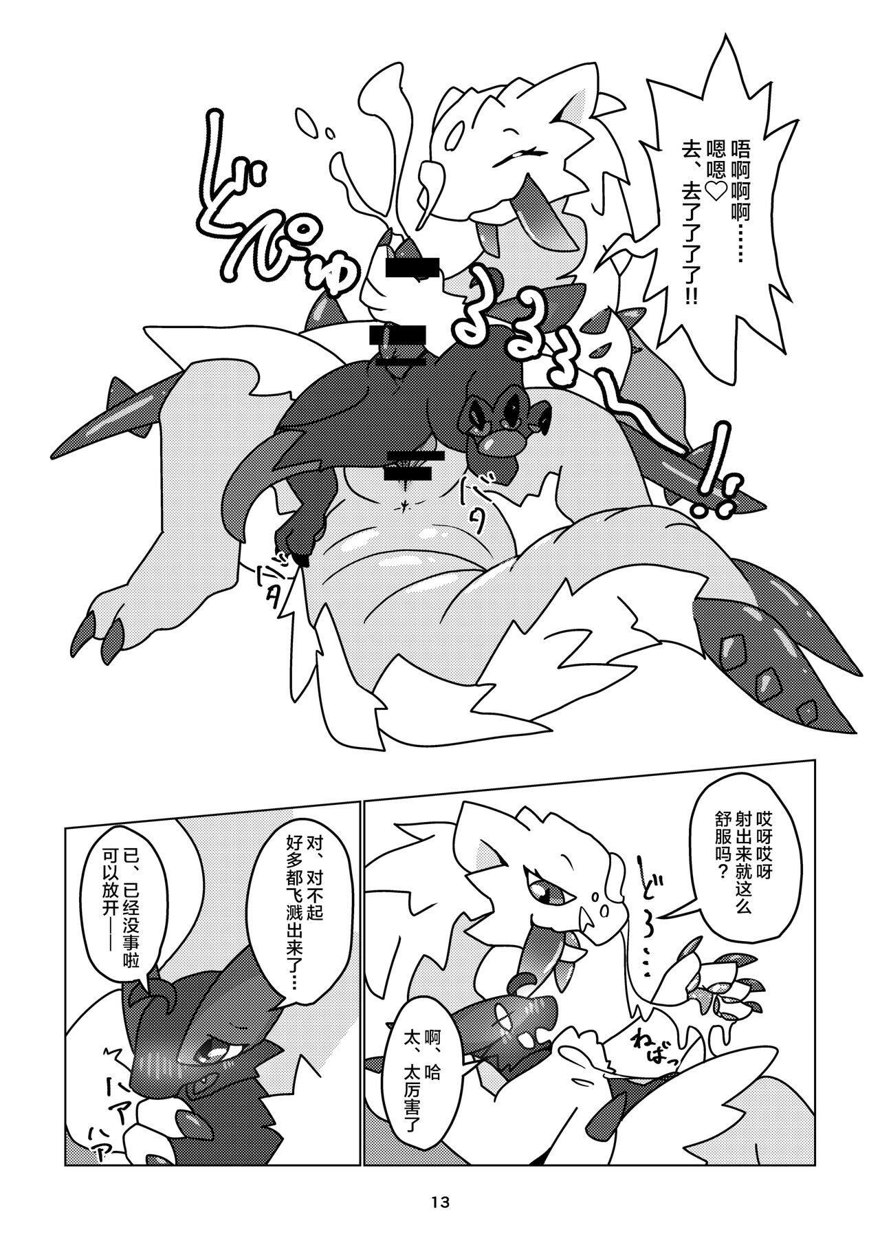 (Kansai!Kemoket 9) [Daaonzu Yoryusho (Daaon)] Korigaryu no Doketsunite | 冰牙龙的洞穴 (Monster Hunter) [Chinese] [ZX个人汉化] image number 14