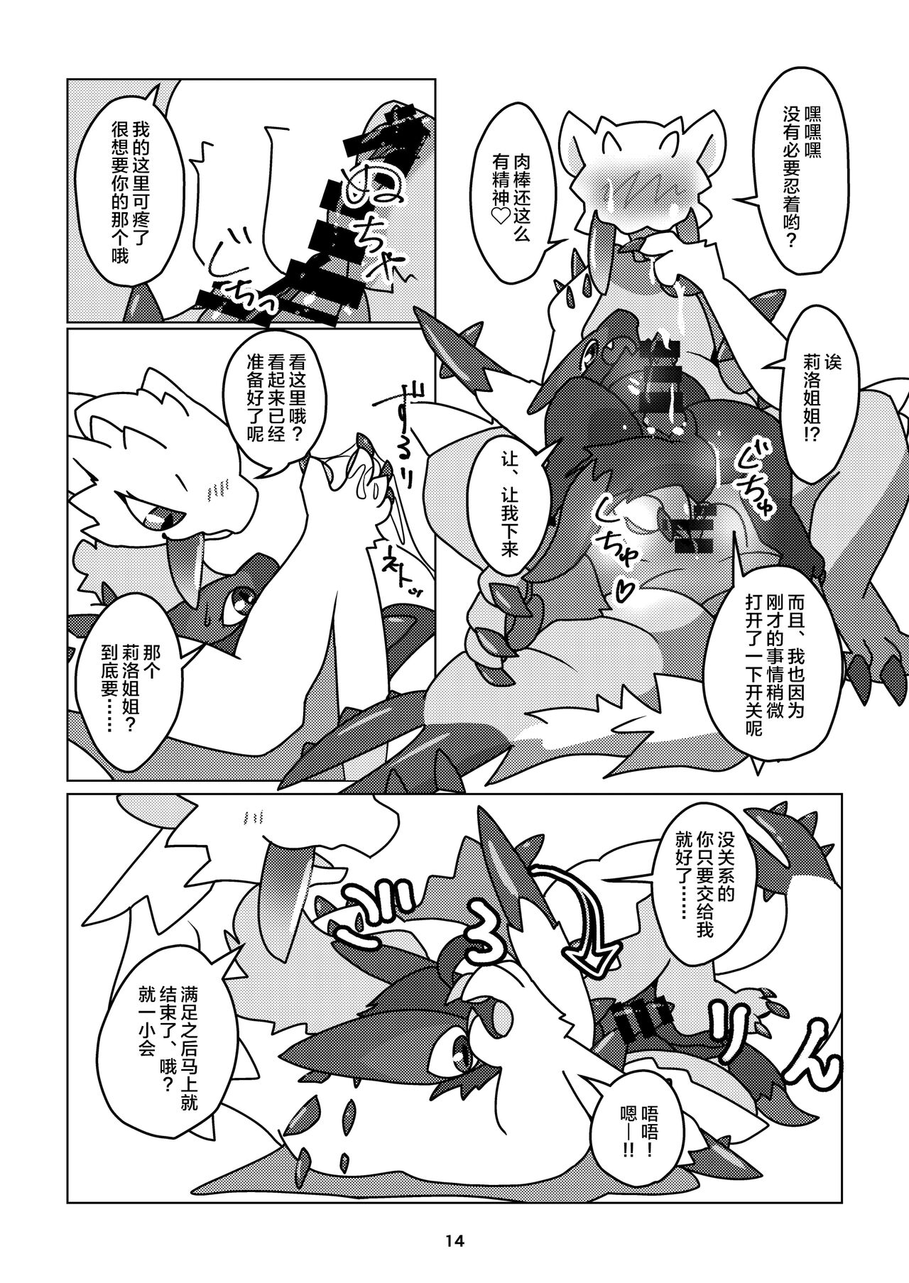 (Kansai!Kemoket 9) [Daaonzu Yoryusho (Daaon)] Korigaryu no Doketsunite | 冰牙龙的洞穴 (Monster Hunter) [Chinese] [ZX个人汉化] image number 15