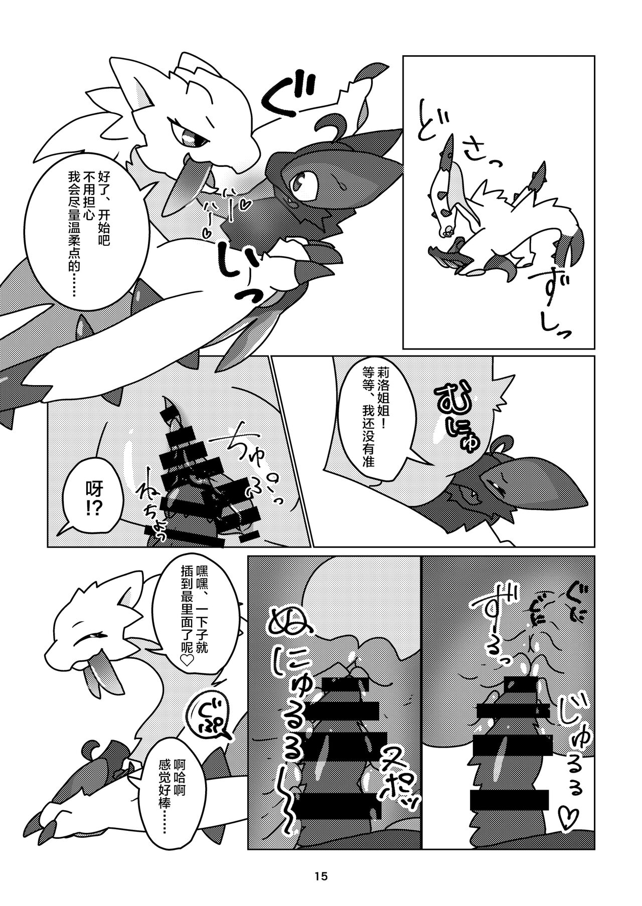 (Kansai!Kemoket 9) [Daaonzu Yoryusho (Daaon)] Korigaryu no Doketsunite | 冰牙龙的洞穴 (Monster Hunter) [Chinese] [ZX个人汉化] image number 16