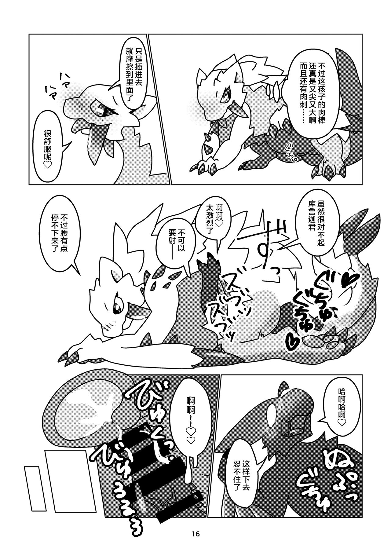 (Kansai!Kemoket 9) [Daaonzu Yoryusho (Daaon)] Korigaryu no Doketsunite | 冰牙龙的洞穴 (Monster Hunter) [Chinese] [ZX个人汉化] image number 17
