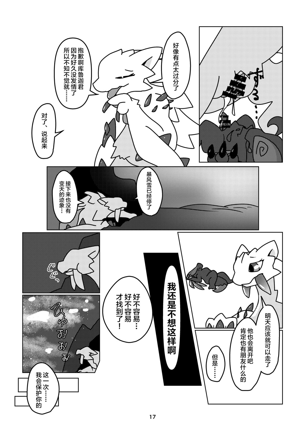 (Kansai!Kemoket 9) [Daaonzu Yoryusho (Daaon)] Korigaryu no Doketsunite | 冰牙龙的洞穴 (Monster Hunter) [Chinese] [ZX个人汉化] image number 18