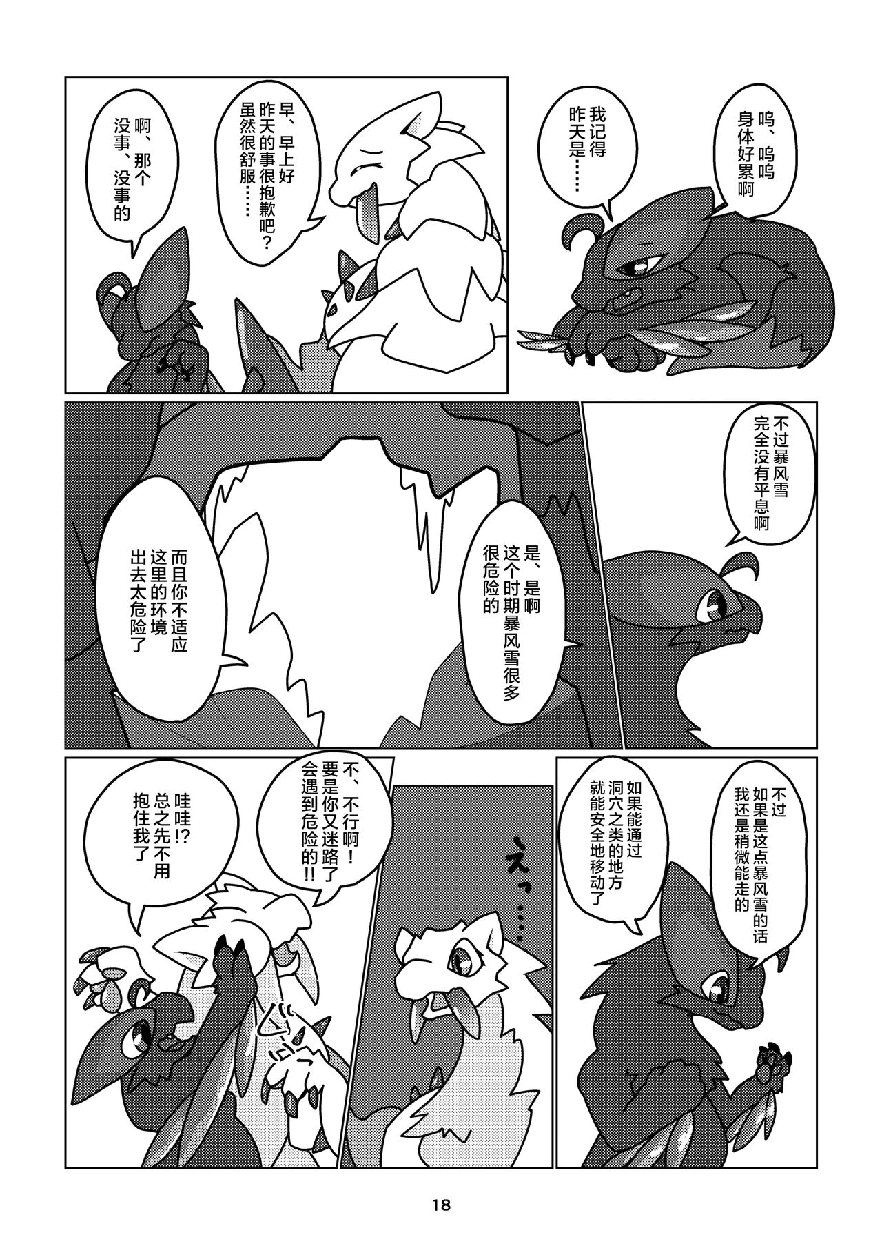 (Kansai!Kemoket 9) [Daaonzu Yoryusho (Daaon)] Korigaryu no Doketsunite | 冰牙龙的洞穴 (Monster Hunter) [Chinese] [ZX个人汉化] image number 19