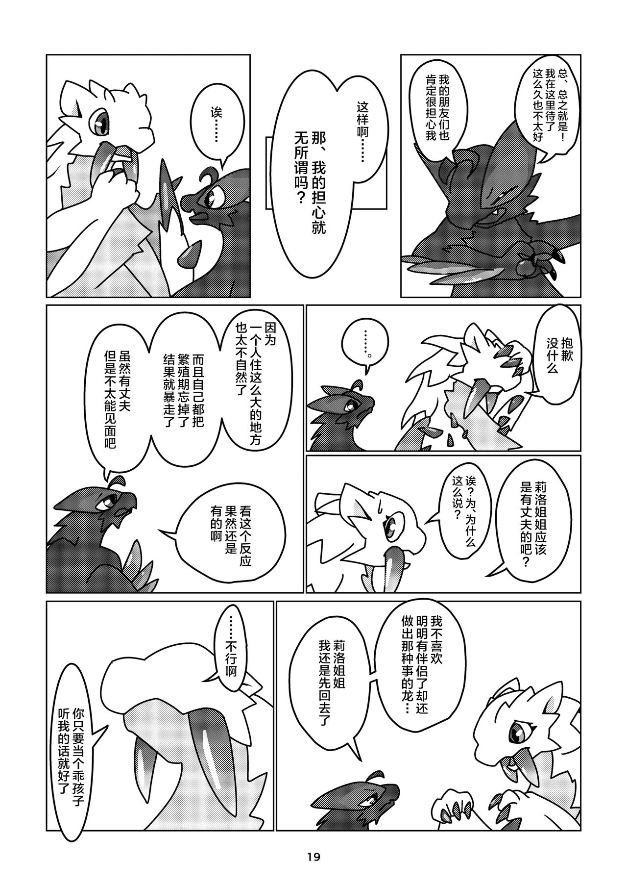 (Kansai!Kemoket 9) [Daaonzu Yoryusho (Daaon)] Korigaryu no Doketsunite | 冰牙龙的洞穴 (Monster Hunter) [Chinese] [ZX个人汉化] image number 20