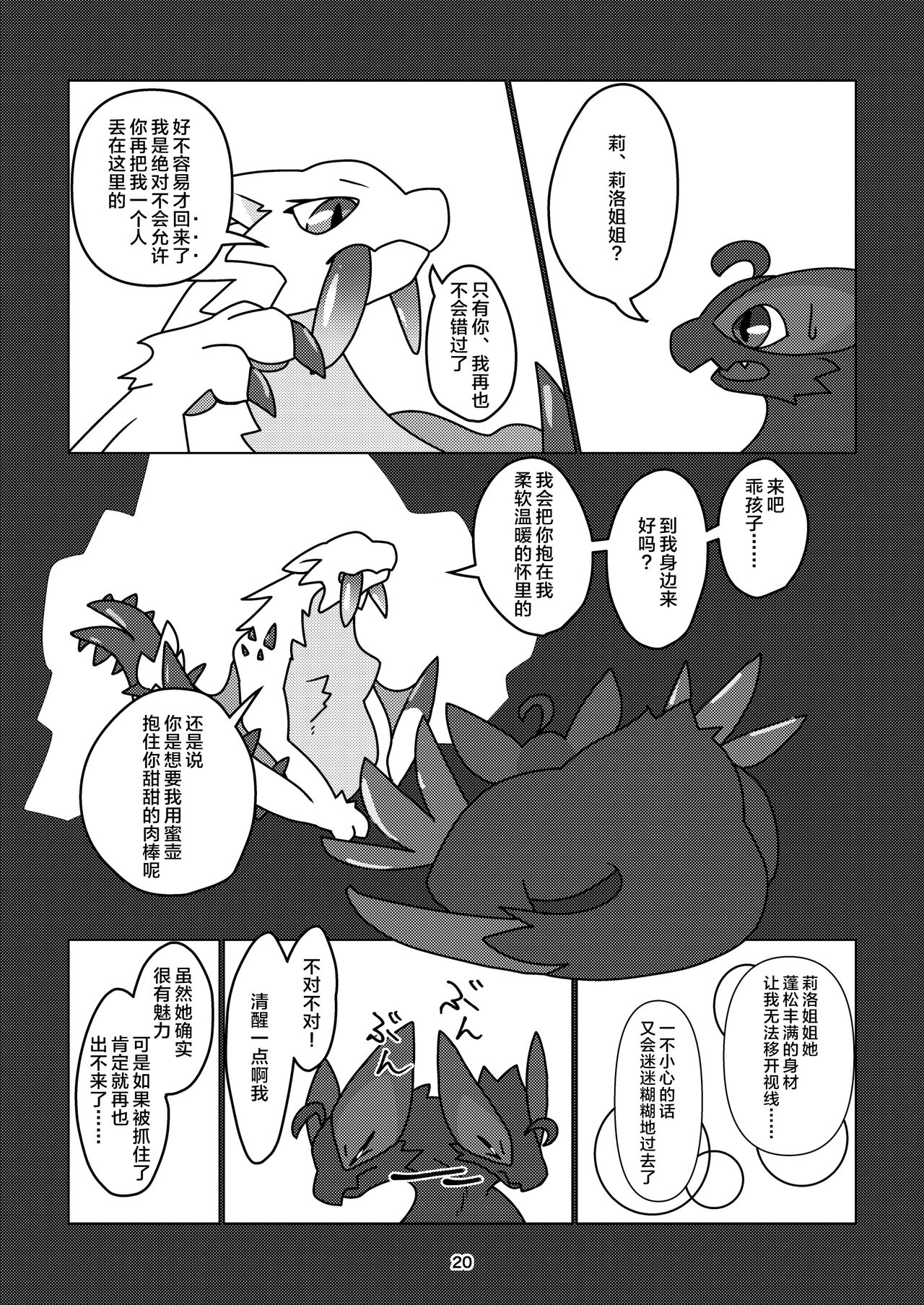 (Kansai!Kemoket 9) [Daaonzu Yoryusho (Daaon)] Korigaryu no Doketsunite | 冰牙龙的洞穴 (Monster Hunter) [Chinese] [ZX个人汉化] image number 21