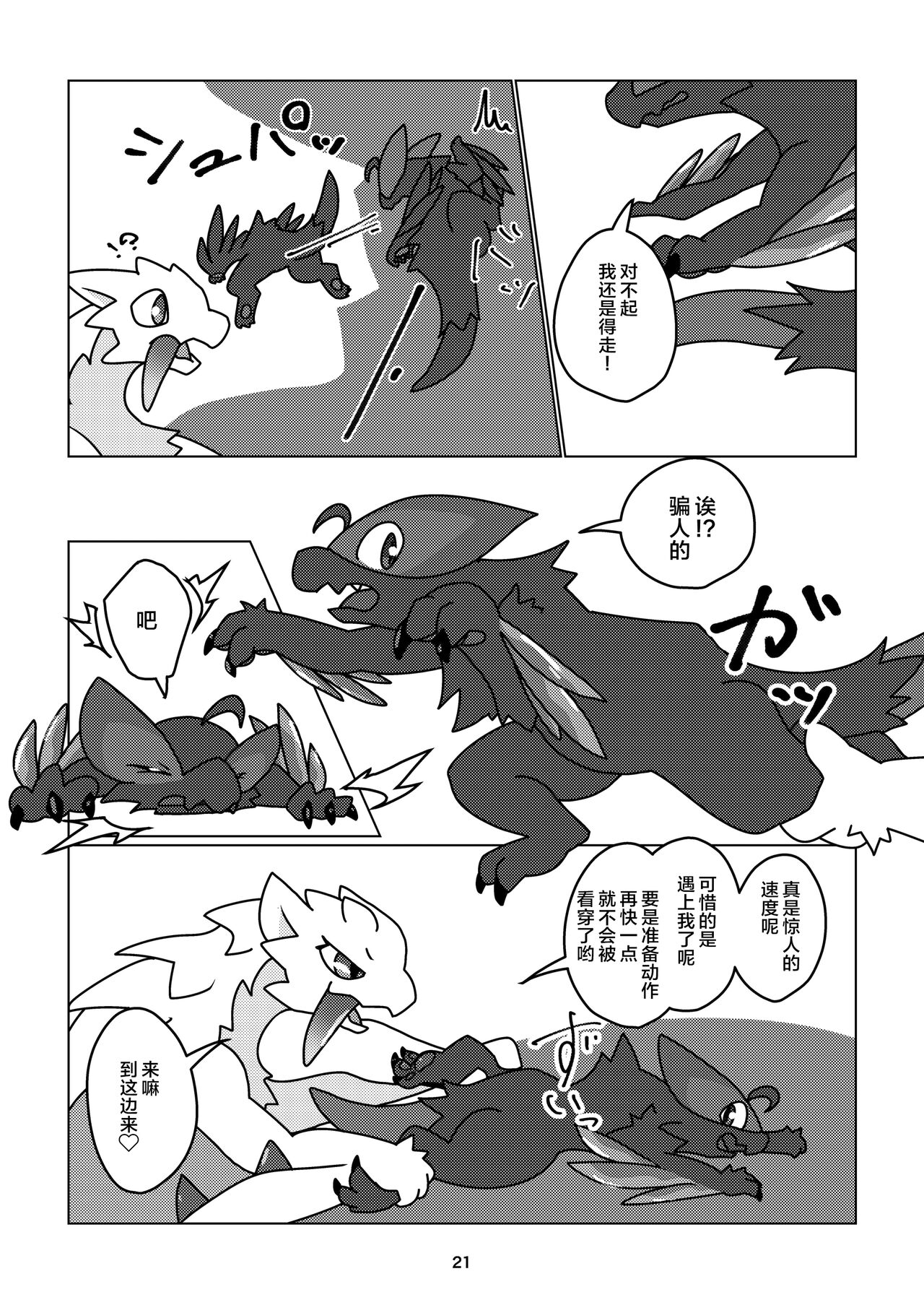 (Kansai!Kemoket 9) [Daaonzu Yoryusho (Daaon)] Korigaryu no Doketsunite | 冰牙龙的洞穴 (Monster Hunter) [Chinese] [ZX个人汉化] image number 22