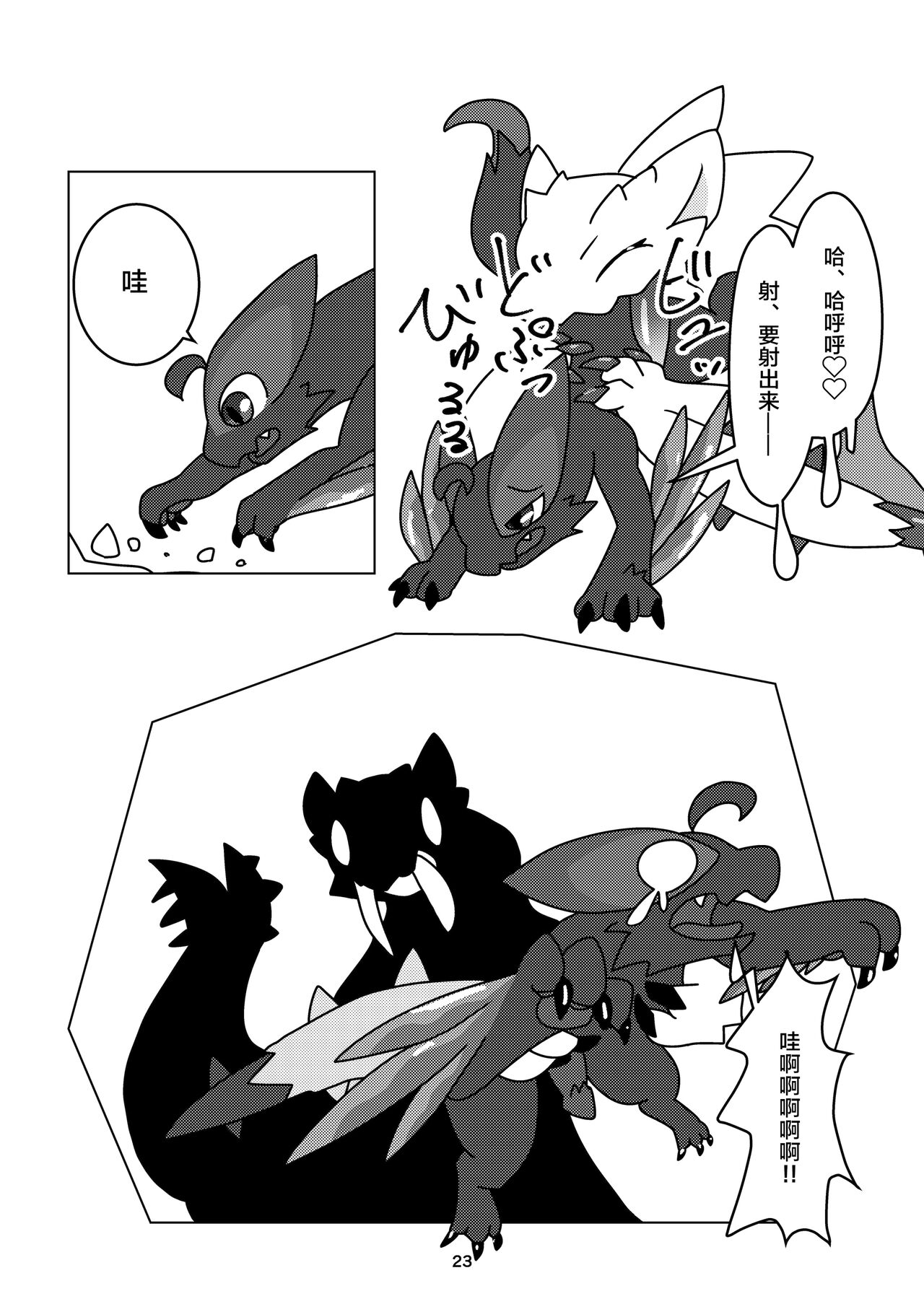 (Kansai!Kemoket 9) [Daaonzu Yoryusho (Daaon)] Korigaryu no Doketsunite | 冰牙龙的洞穴 (Monster Hunter) [Chinese] [ZX个人汉化] image number 24