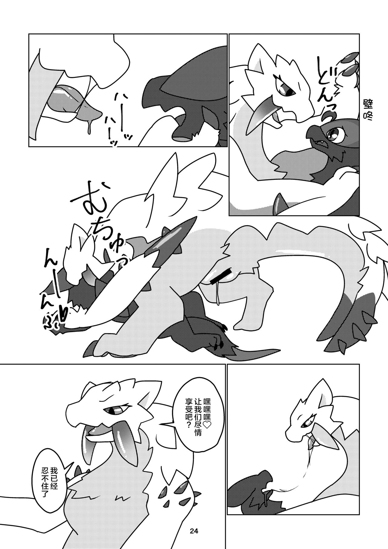 (Kansai!Kemoket 9) [Daaonzu Yoryusho (Daaon)] Korigaryu no Doketsunite | 冰牙龙的洞穴 (Monster Hunter) [Chinese] [ZX个人汉化] image number 25