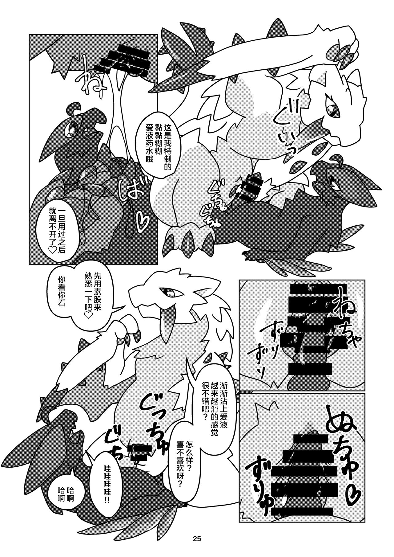 (Kansai!Kemoket 9) [Daaonzu Yoryusho (Daaon)] Korigaryu no Doketsunite | 冰牙龙的洞穴 (Monster Hunter) [Chinese] [ZX个人汉化] image number 26
