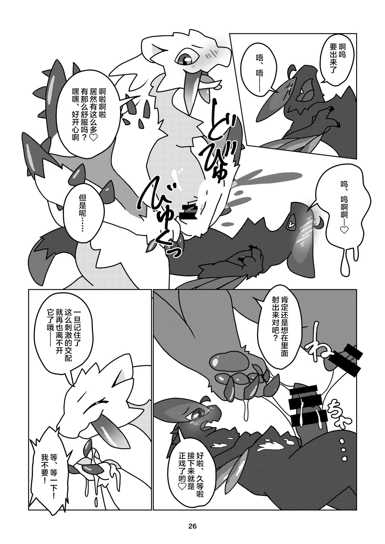 (Kansai!Kemoket 9) [Daaonzu Yoryusho (Daaon)] Korigaryu no Doketsunite | 冰牙龙的洞穴 (Monster Hunter) [Chinese] [ZX个人汉化] image number 27