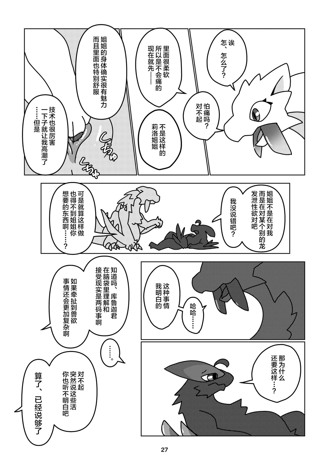 (Kansai!Kemoket 9) [Daaonzu Yoryusho (Daaon)] Korigaryu no Doketsunite | 冰牙龙的洞穴 (Monster Hunter) [Chinese] [ZX个人汉化] image number 28