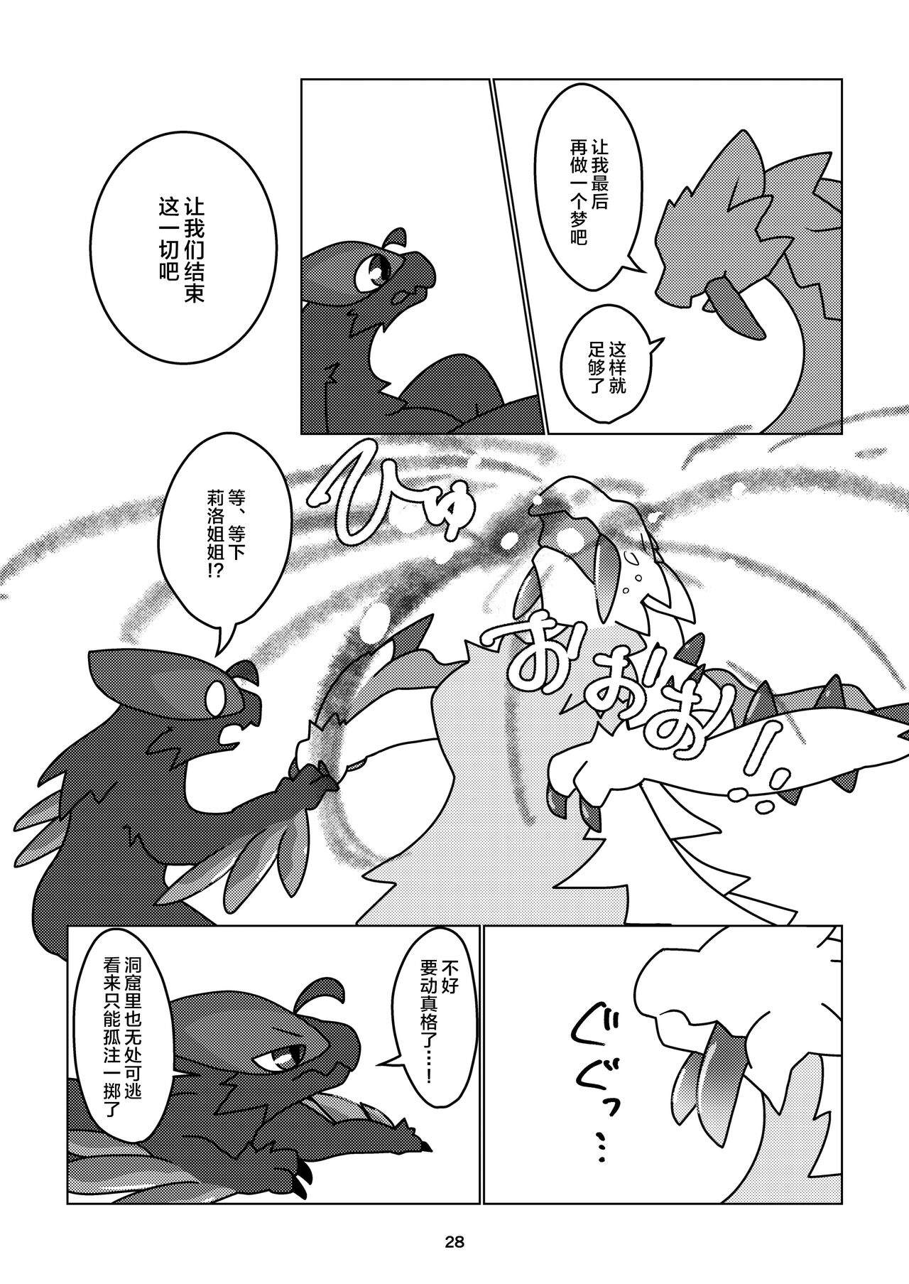 (Kansai!Kemoket 9) [Daaonzu Yoryusho (Daaon)] Korigaryu no Doketsunite | 冰牙龙的洞穴 (Monster Hunter) [Chinese] [ZX个人汉化] image number 29