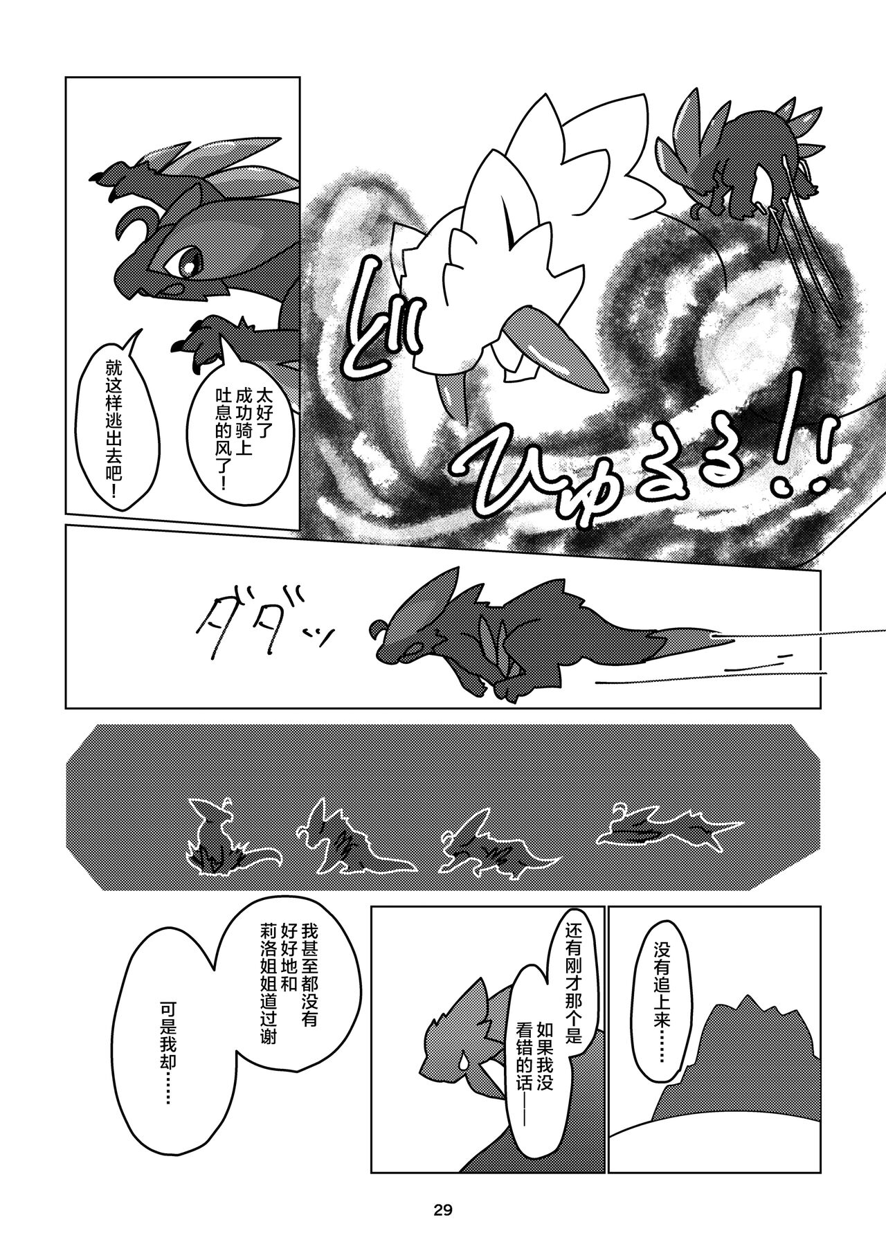 (Kansai!Kemoket 9) [Daaonzu Yoryusho (Daaon)] Korigaryu no Doketsunite | 冰牙龙的洞穴 (Monster Hunter) [Chinese] [ZX个人汉化] image number 30