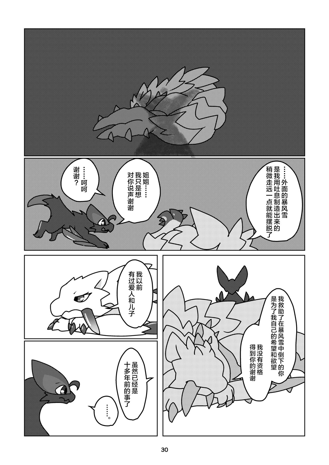 (Kansai!Kemoket 9) [Daaonzu Yoryusho (Daaon)] Korigaryu no Doketsunite | 冰牙龙的洞穴 (Monster Hunter) [Chinese] [ZX个人汉化] image number 31