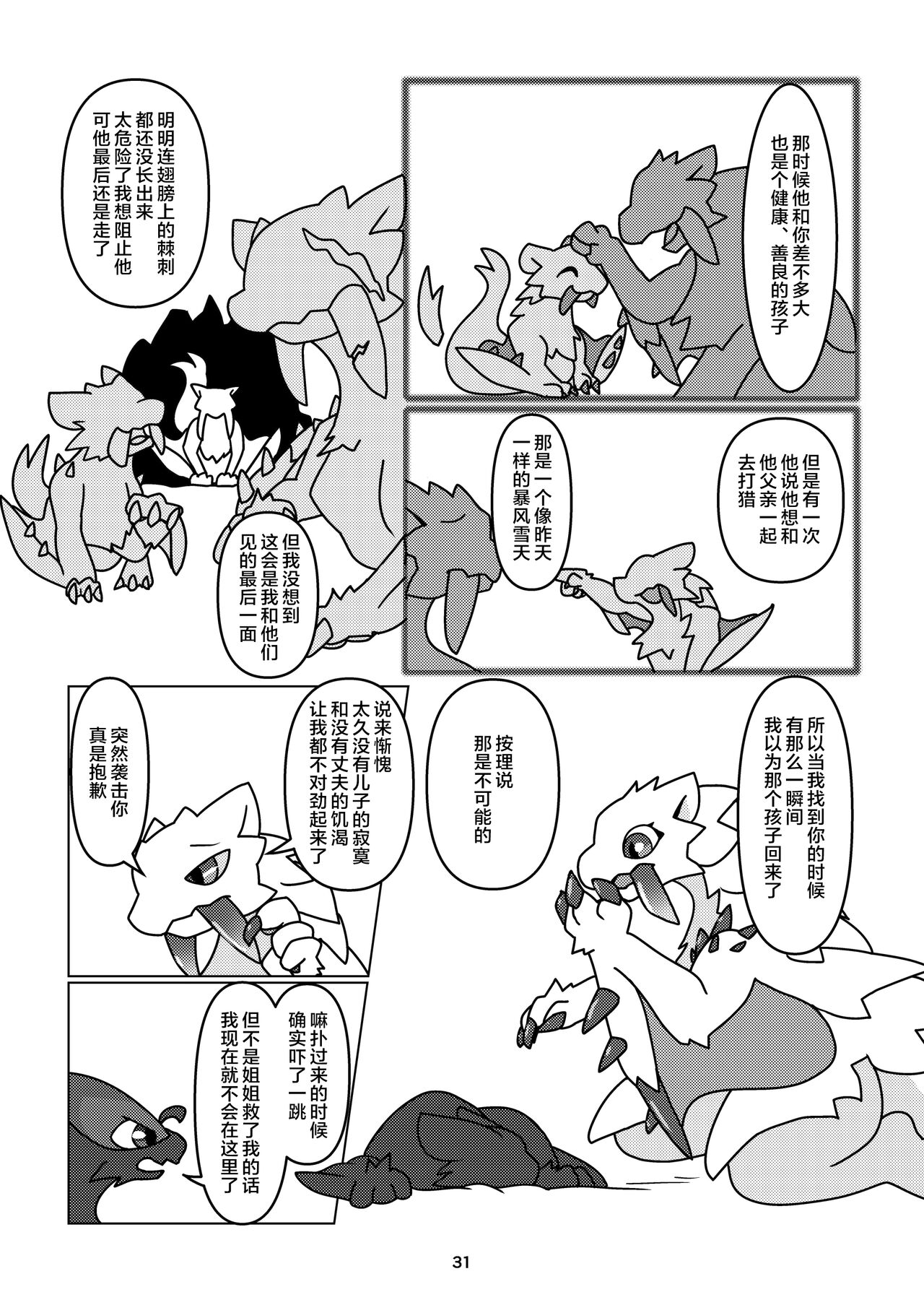 (Kansai!Kemoket 9) [Daaonzu Yoryusho (Daaon)] Korigaryu no Doketsunite | 冰牙龙的洞穴 (Monster Hunter) [Chinese] [ZX个人汉化] image number 32