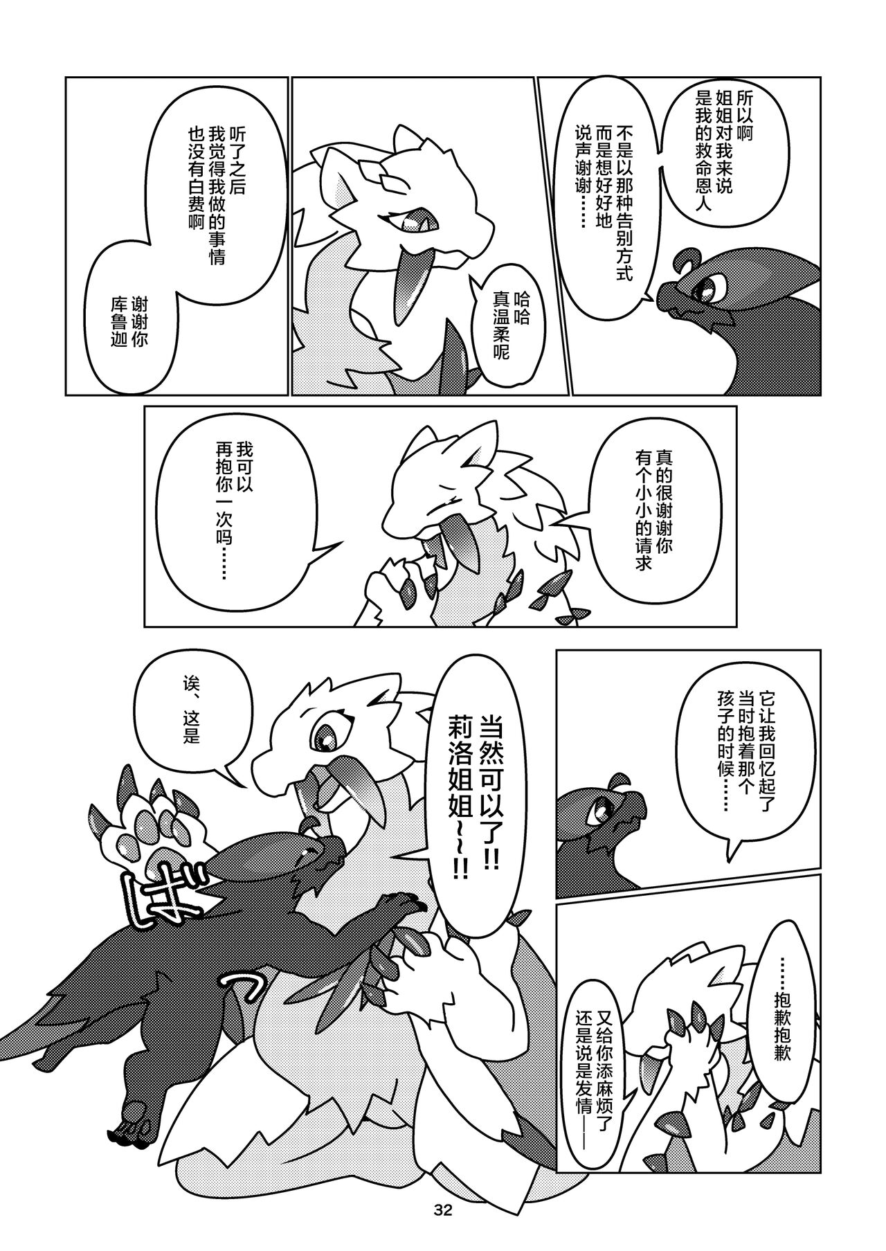 (Kansai!Kemoket 9) [Daaonzu Yoryusho (Daaon)] Korigaryu no Doketsunite | 冰牙龙的洞穴 (Monster Hunter) [Chinese] [ZX个人汉化] image number 33