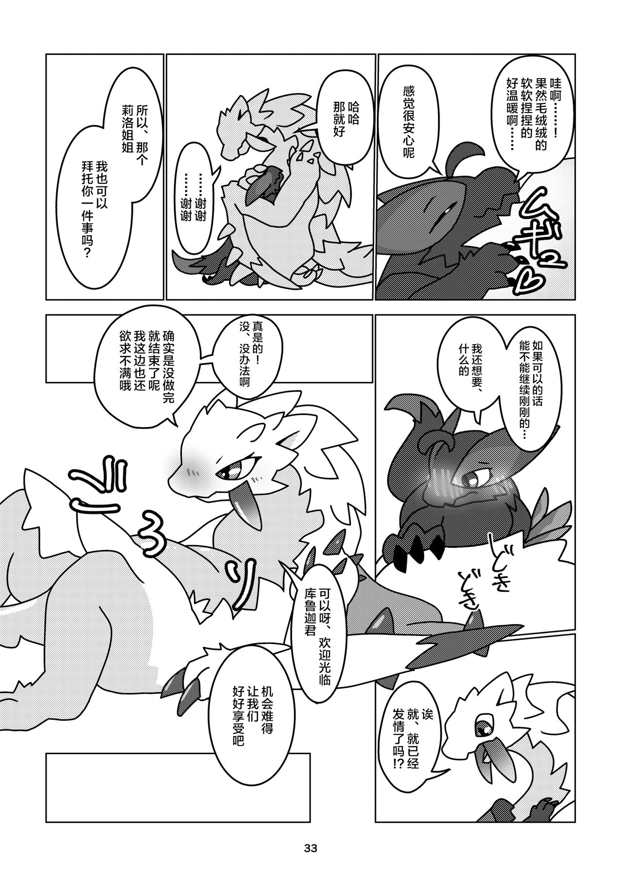 (Kansai!Kemoket 9) [Daaonzu Yoryusho (Daaon)] Korigaryu no Doketsunite | 冰牙龙的洞穴 (Monster Hunter) [Chinese] [ZX个人汉化] image number 34