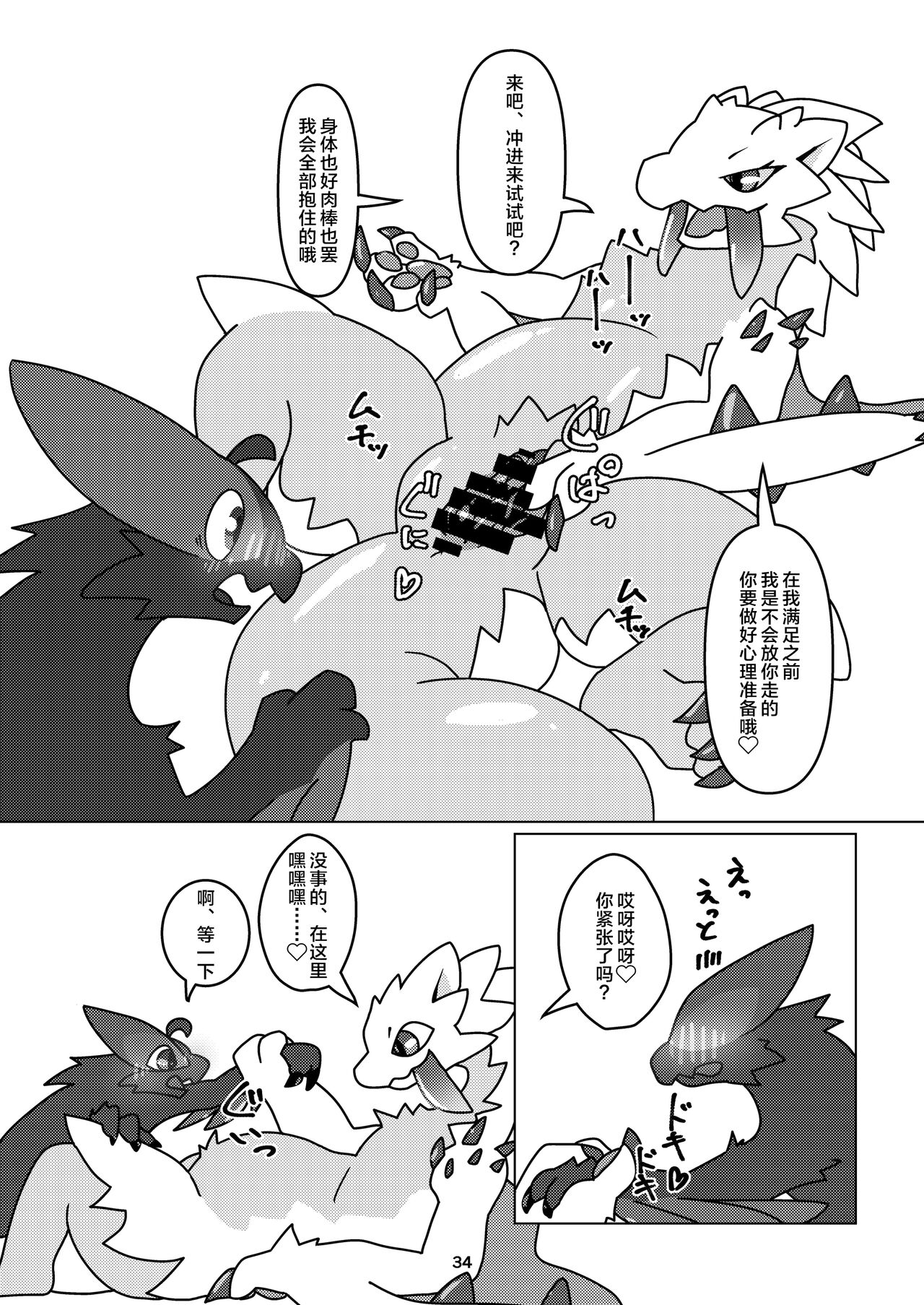 (Kansai!Kemoket 9) [Daaonzu Yoryusho (Daaon)] Korigaryu no Doketsunite | 冰牙龙的洞穴 (Monster Hunter) [Chinese] [ZX个人汉化] image number 35