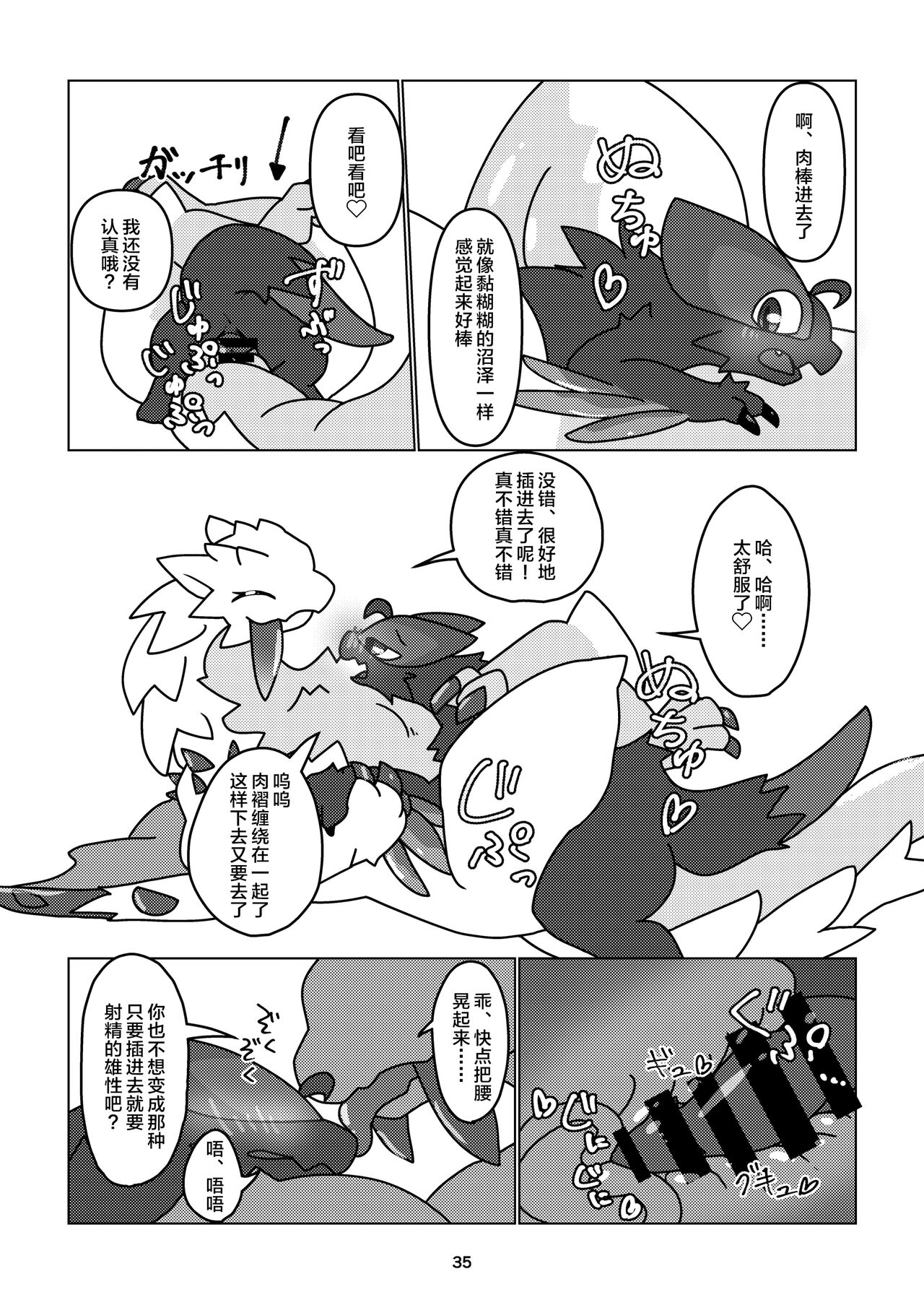 (Kansai!Kemoket 9) [Daaonzu Yoryusho (Daaon)] Korigaryu no Doketsunite | 冰牙龙的洞穴 (Monster Hunter) [Chinese] [ZX个人汉化] image number 36