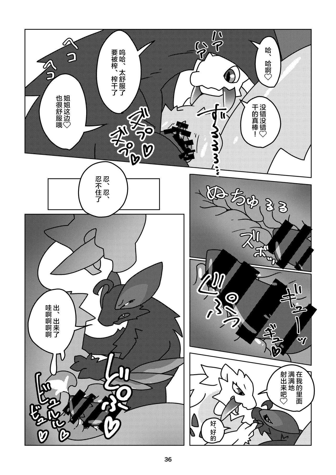 (Kansai!Kemoket 9) [Daaonzu Yoryusho (Daaon)] Korigaryu no Doketsunite | 冰牙龙的洞穴 (Monster Hunter) [Chinese] [ZX个人汉化] image number 37