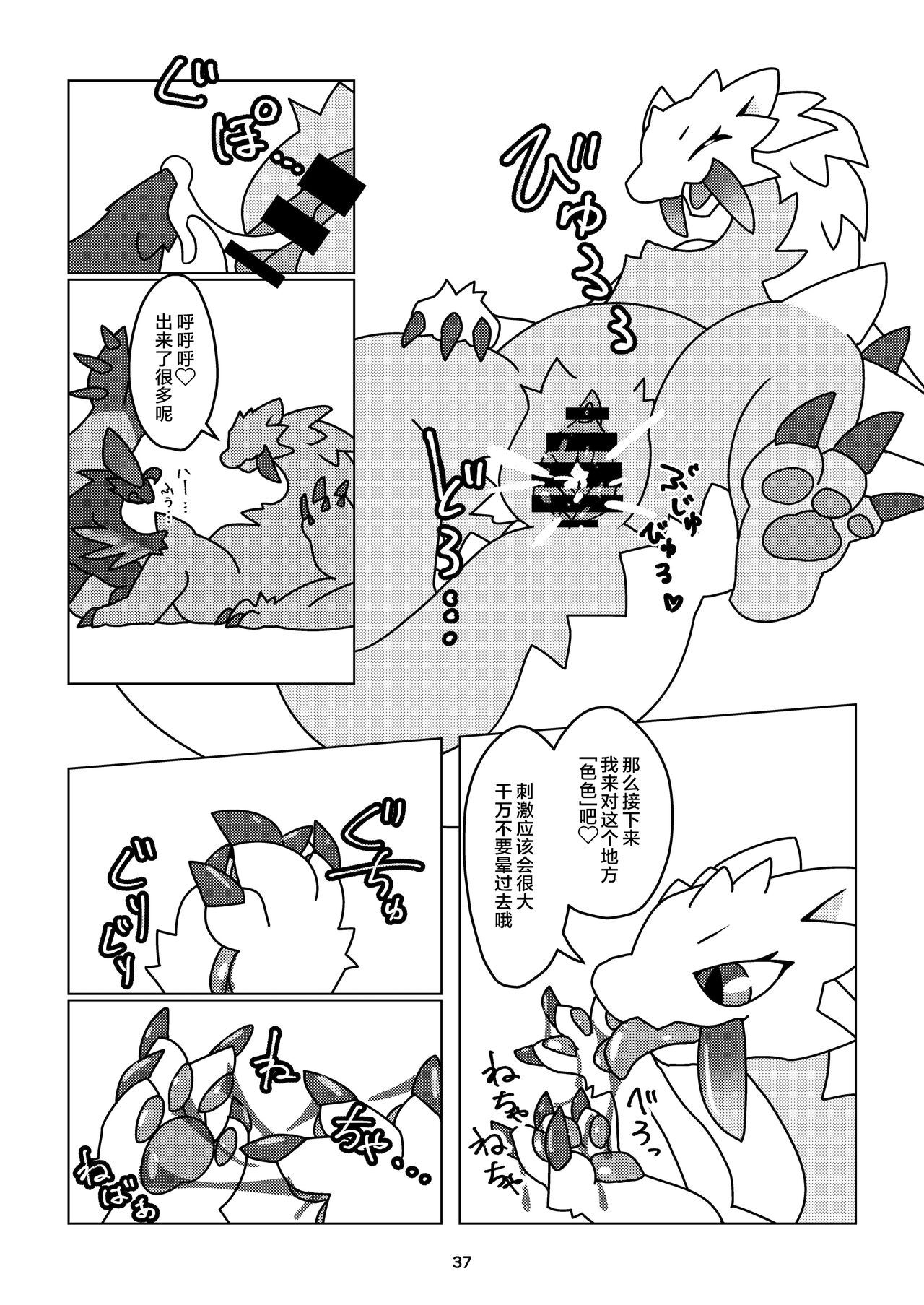 (Kansai!Kemoket 9) [Daaonzu Yoryusho (Daaon)] Korigaryu no Doketsunite | 冰牙龙的洞穴 (Monster Hunter) [Chinese] [ZX个人汉化] image number 38