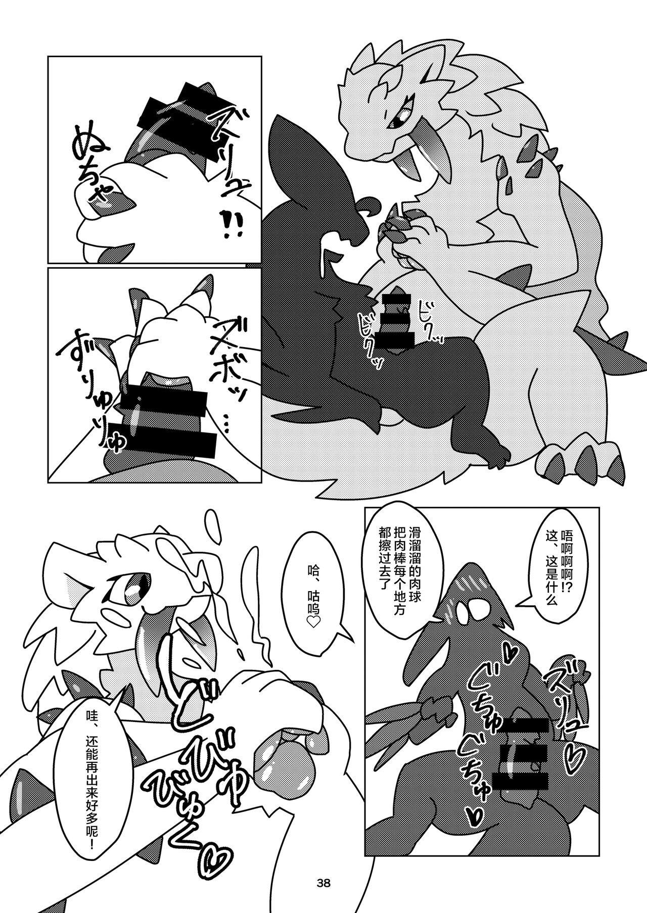 (Kansai!Kemoket 9) [Daaonzu Yoryusho (Daaon)] Korigaryu no Doketsunite | 冰牙龙的洞穴 (Monster Hunter) [Chinese] [ZX个人汉化] image number 39