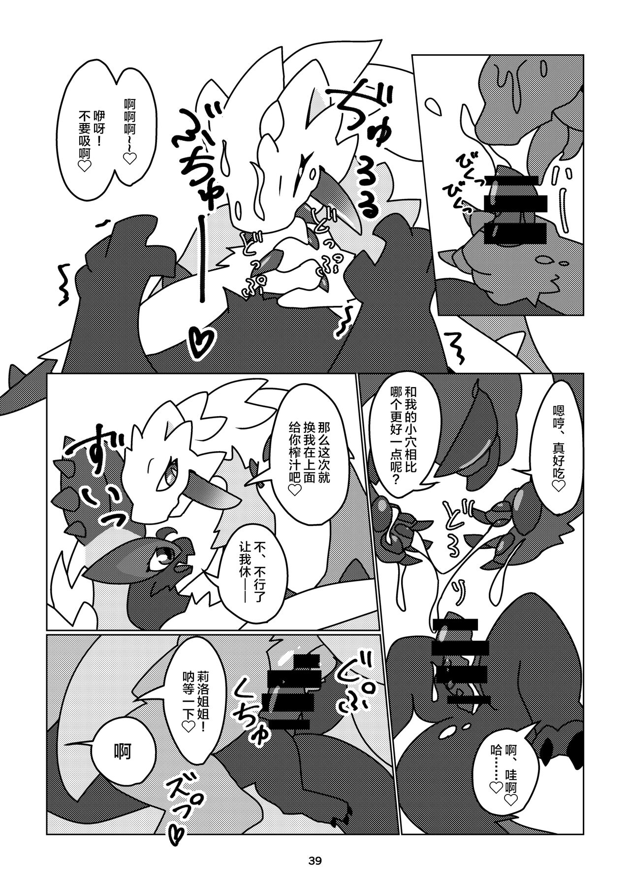 (Kansai!Kemoket 9) [Daaonzu Yoryusho (Daaon)] Korigaryu no Doketsunite | 冰牙龙的洞穴 (Monster Hunter) [Chinese] [ZX个人汉化] image number 40