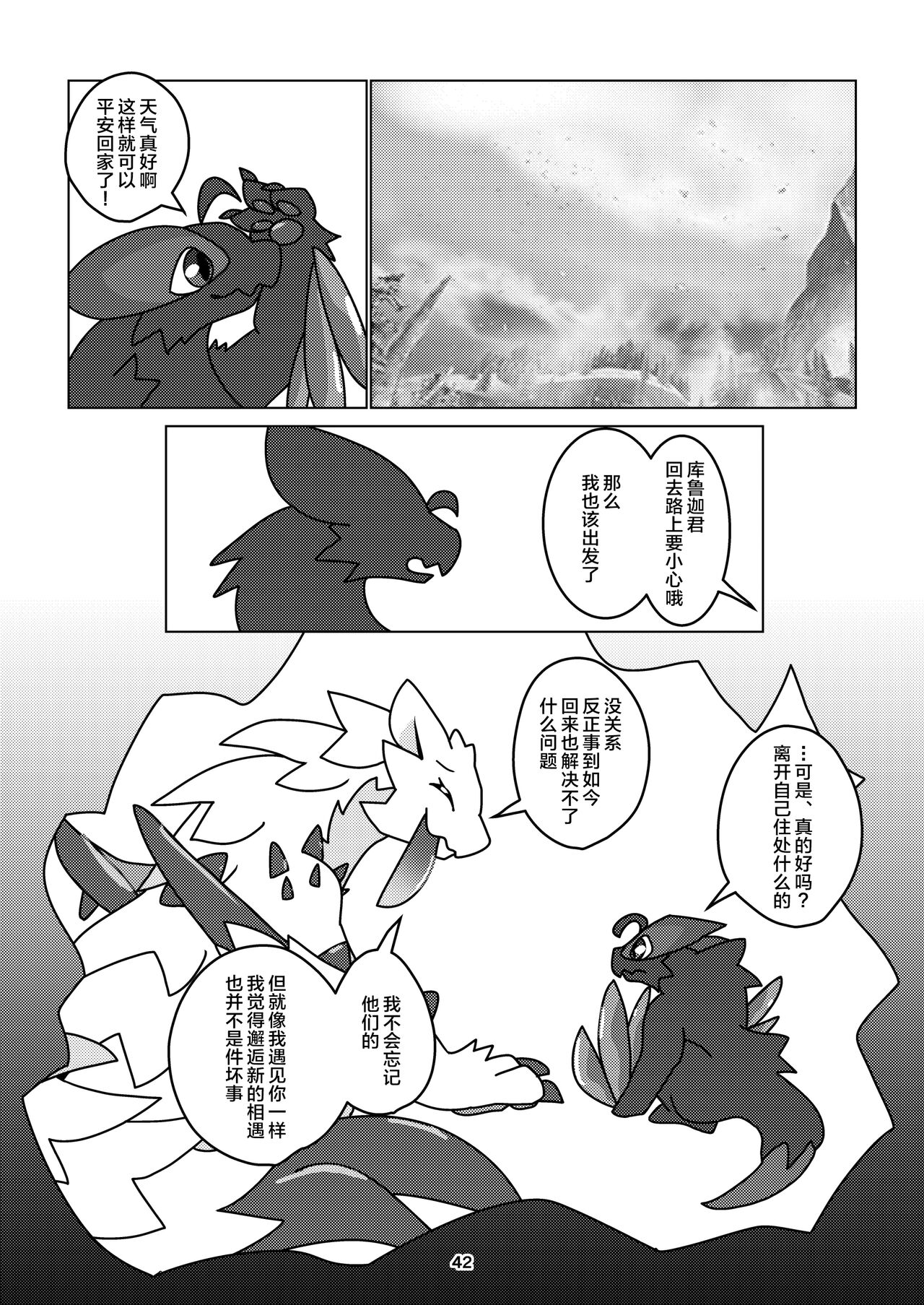 (Kansai!Kemoket 9) [Daaonzu Yoryusho (Daaon)] Korigaryu no Doketsunite | 冰牙龙的洞穴 (Monster Hunter) [Chinese] [ZX个人汉化] image number 43