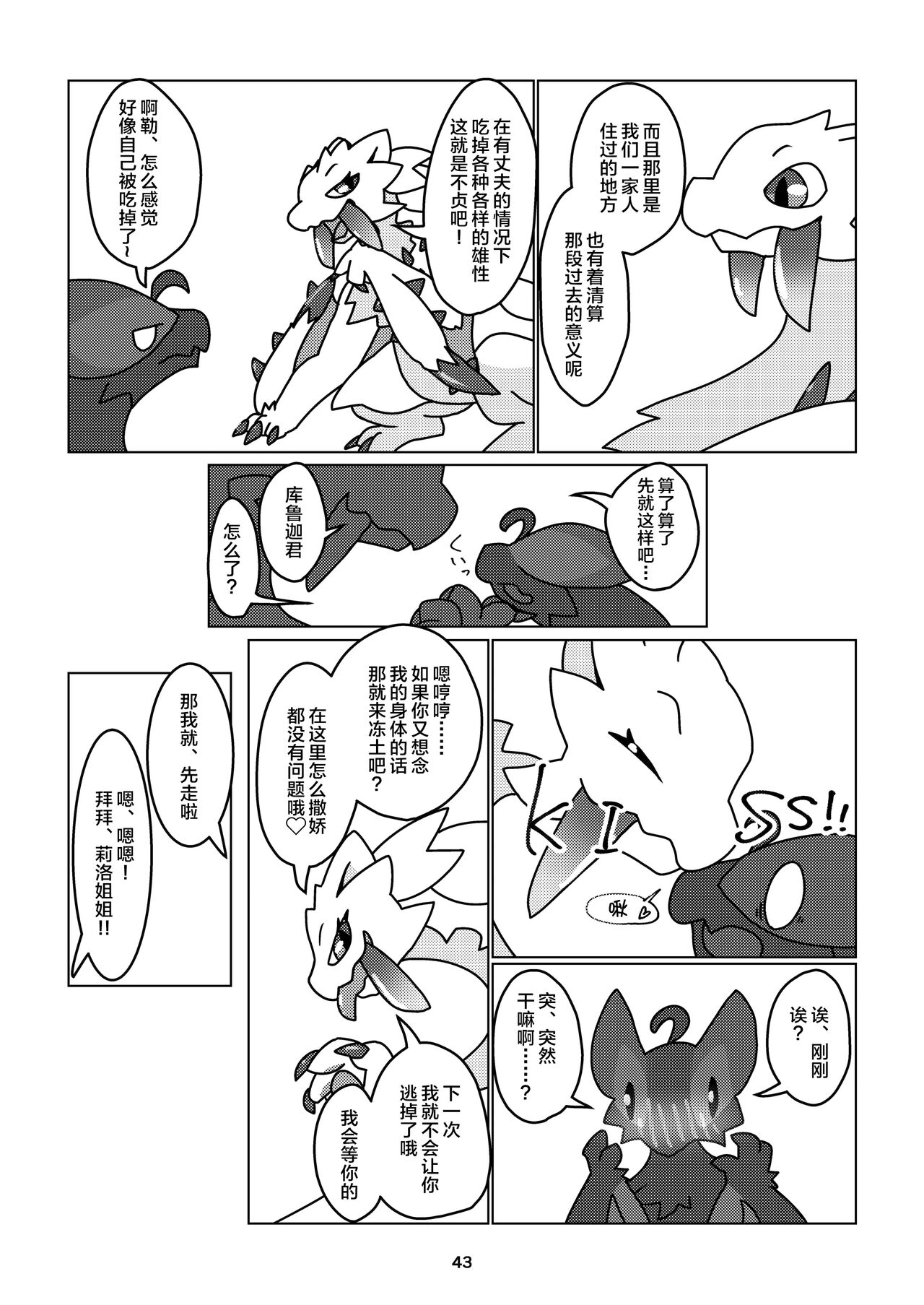 (Kansai!Kemoket 9) [Daaonzu Yoryusho (Daaon)] Korigaryu no Doketsunite | 冰牙龙的洞穴 (Monster Hunter) [Chinese] [ZX个人汉化] image number 44