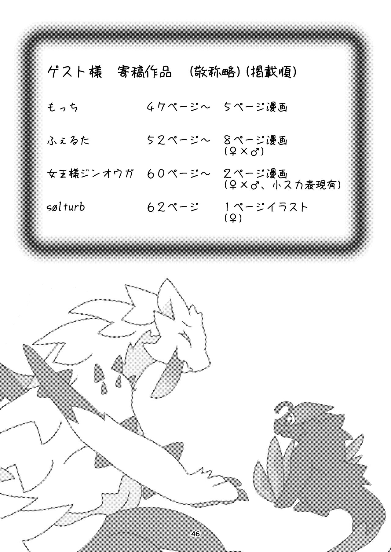 (Kansai!Kemoket 9) [Daaonzu Yoryusho (Daaon)] Korigaryu no Doketsunite | 冰牙龙的洞穴 (Monster Hunter) [Chinese] [ZX个人汉化] image number 47