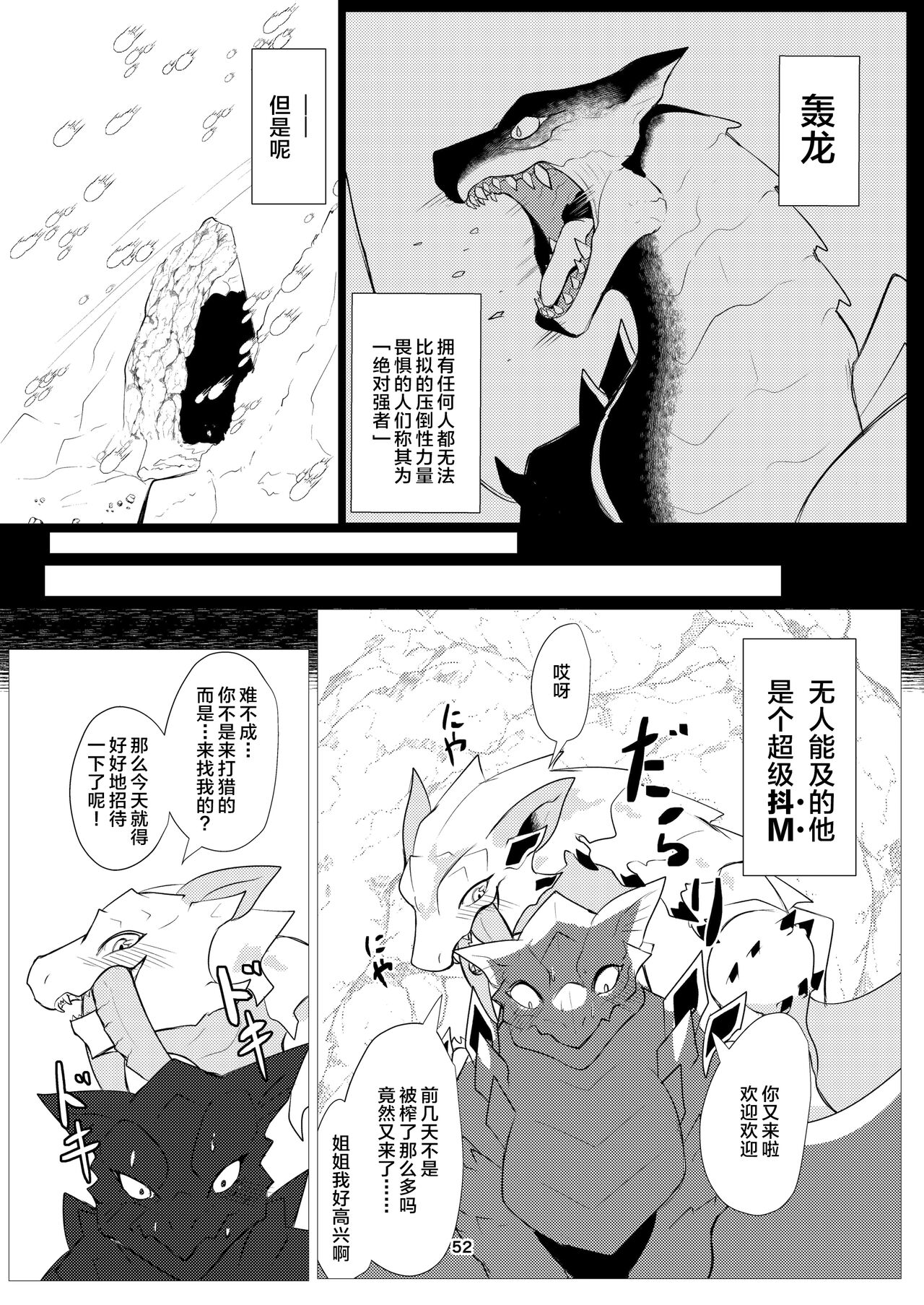 (Kansai!Kemoket 9) [Daaonzu Yoryusho (Daaon)] Korigaryu no Doketsunite | 冰牙龙的洞穴 (Monster Hunter) [Chinese] [ZX个人汉化] image number 53