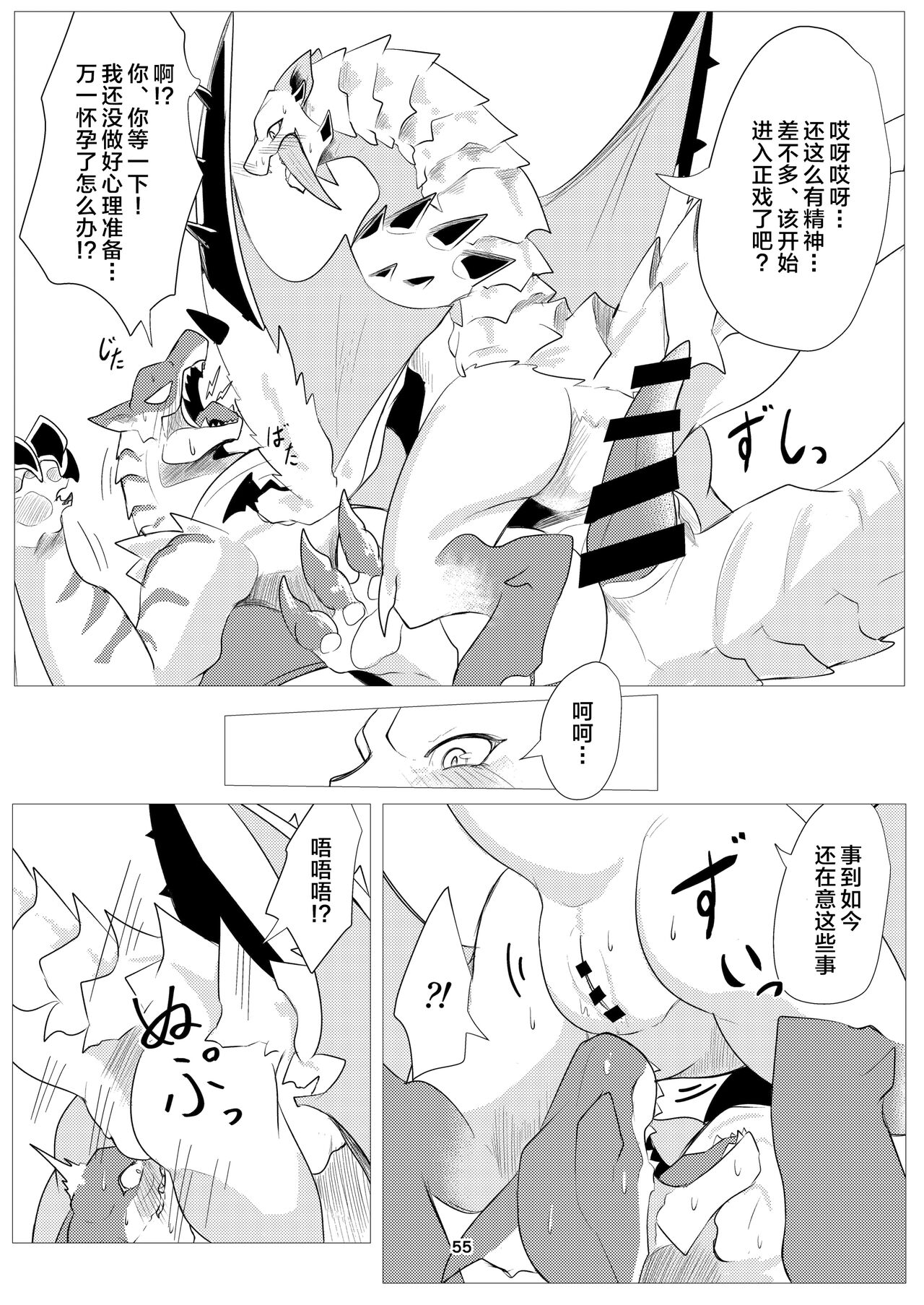 (Kansai!Kemoket 9) [Daaonzu Yoryusho (Daaon)] Korigaryu no Doketsunite | 冰牙龙的洞穴 (Monster Hunter) [Chinese] [ZX个人汉化] image number 56