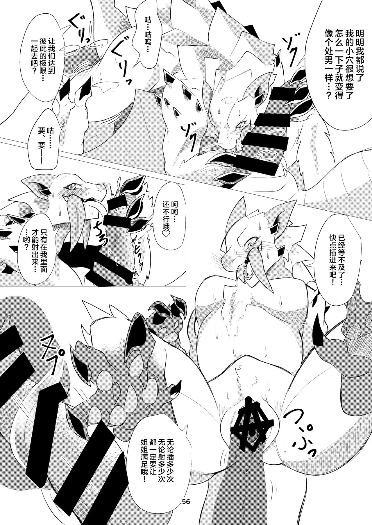 (Kansai!Kemoket 9) [Daaonzu Yoryusho (Daaon)] Korigaryu no Doketsunite | 冰牙龙的洞穴 (Monster Hunter) [Chinese] [ZX个人汉化] image number 57