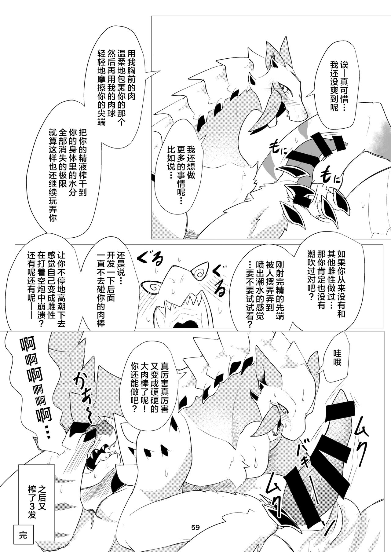 (Kansai!Kemoket 9) [Daaonzu Yoryusho (Daaon)] Korigaryu no Doketsunite | 冰牙龙的洞穴 (Monster Hunter) [Chinese] [ZX个人汉化] image number 60