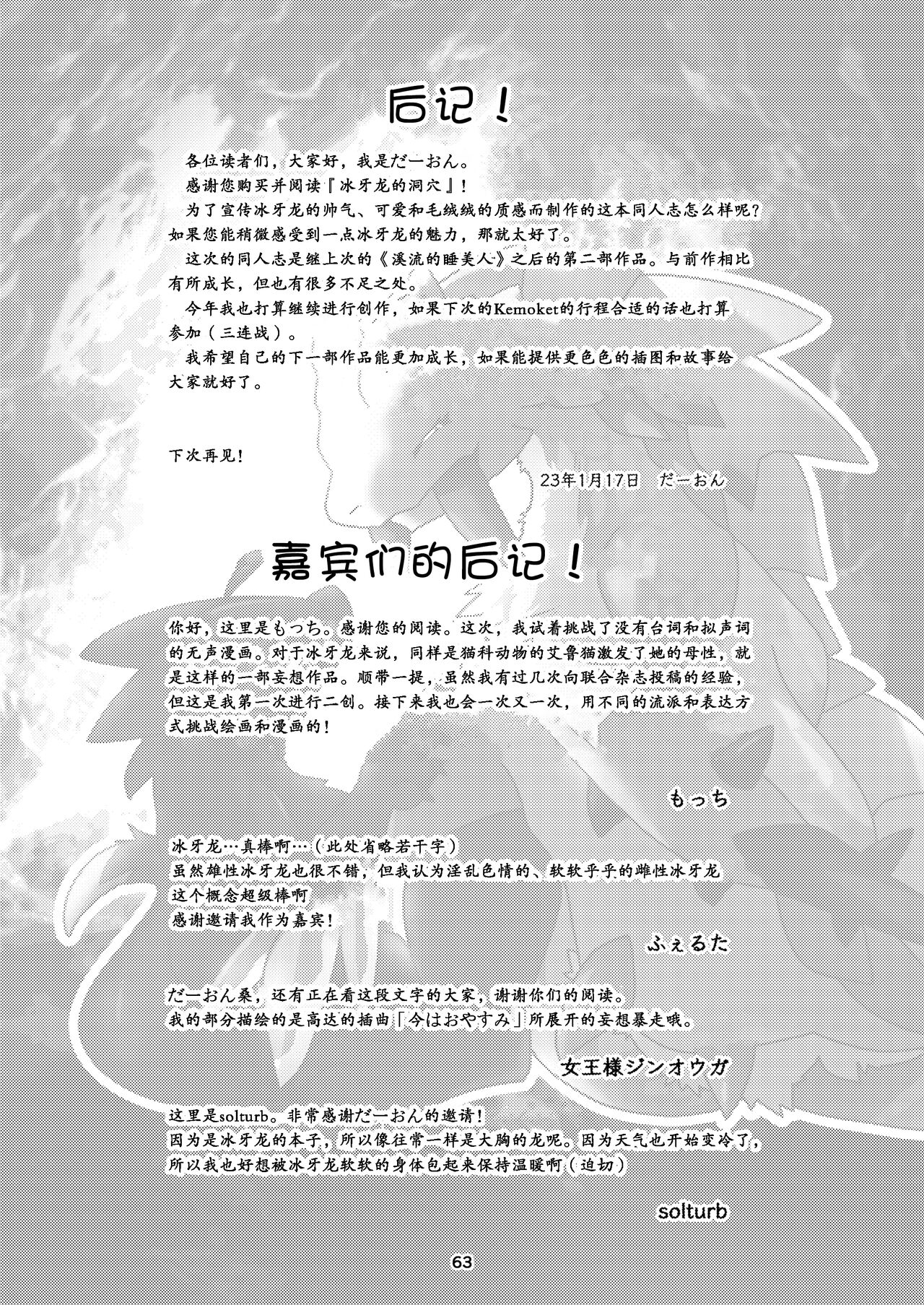 (Kansai!Kemoket 9) [Daaonzu Yoryusho (Daaon)] Korigaryu no Doketsunite | 冰牙龙的洞穴 (Monster Hunter) [Chinese] [ZX个人汉化] image number 64