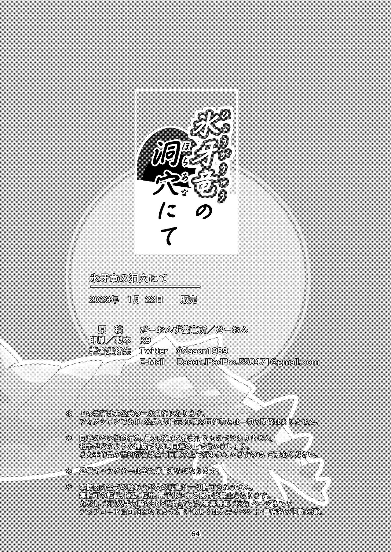 (Kansai!Kemoket 9) [Daaonzu Yoryusho (Daaon)] Korigaryu no Doketsunite | 冰牙龙的洞穴 (Monster Hunter) [Chinese] [ZX个人汉化] image number 65