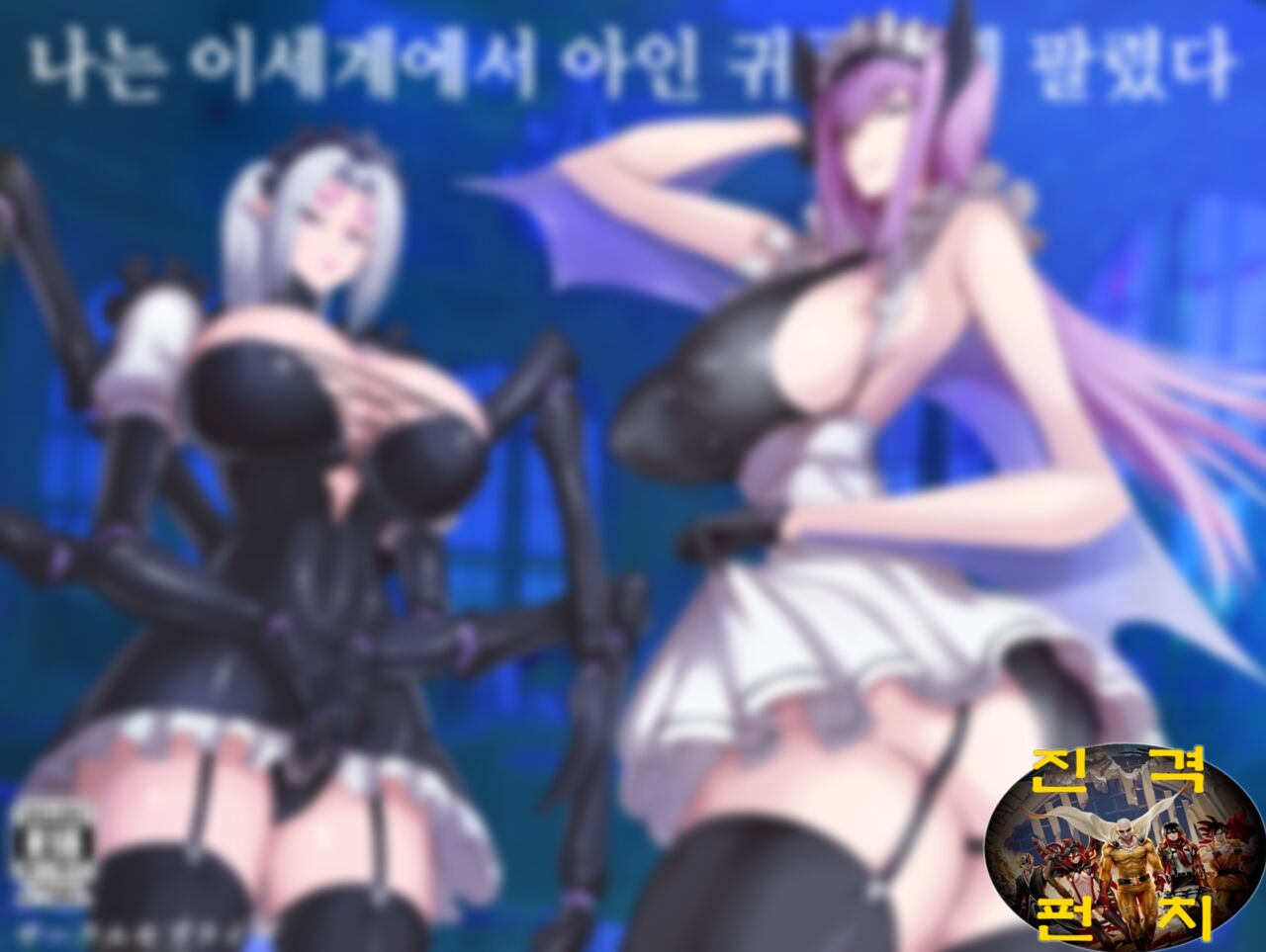 [モブライブ] 僕は異世界で亜人貴族に買われた。[韓国翻訳] 画像番号 1