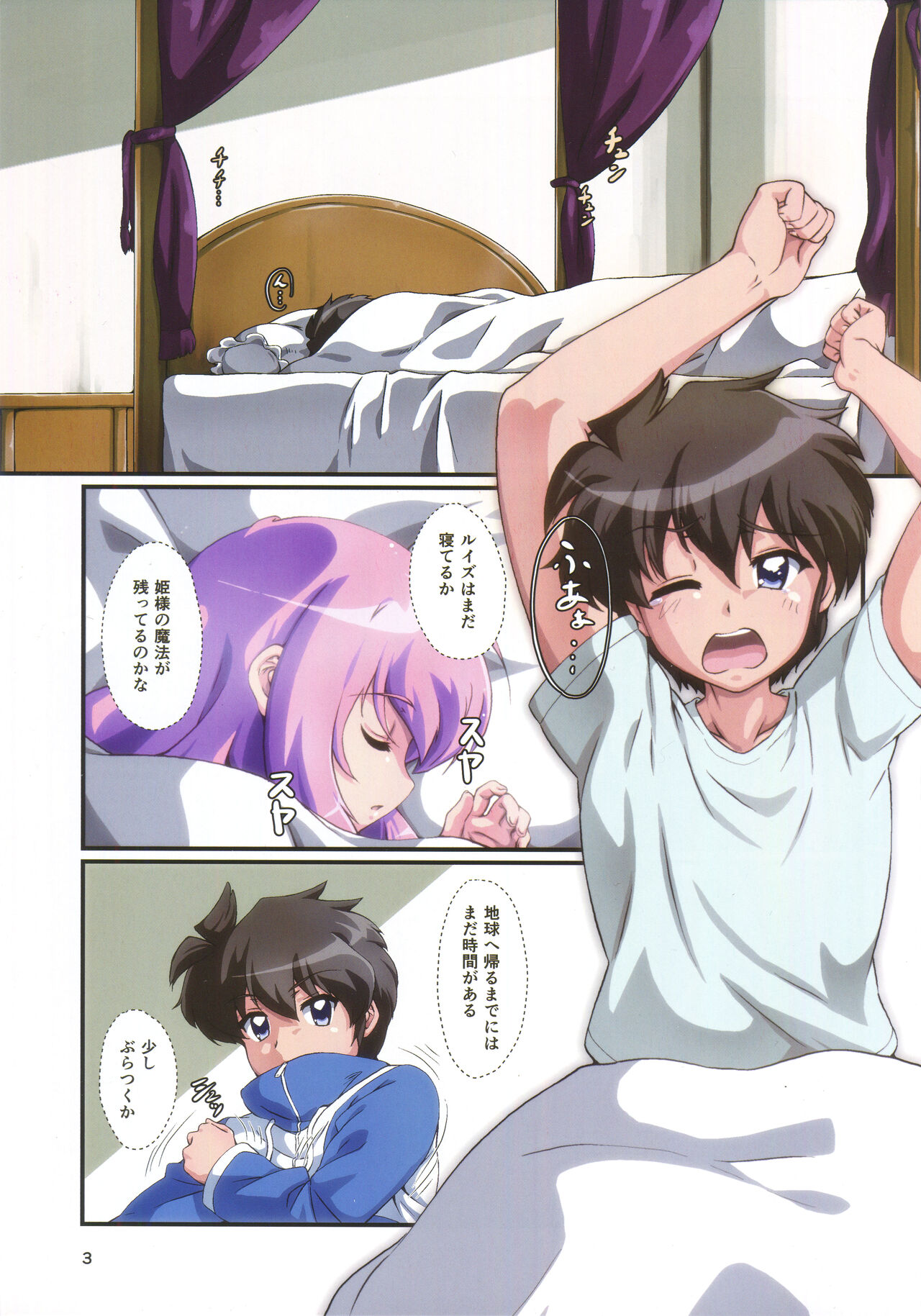 (C102) [Momoshiba Anzu (Nafutan)] Kitaku Sunzen Sono 2 (Zero no Tsukaima) numero di immagine  2