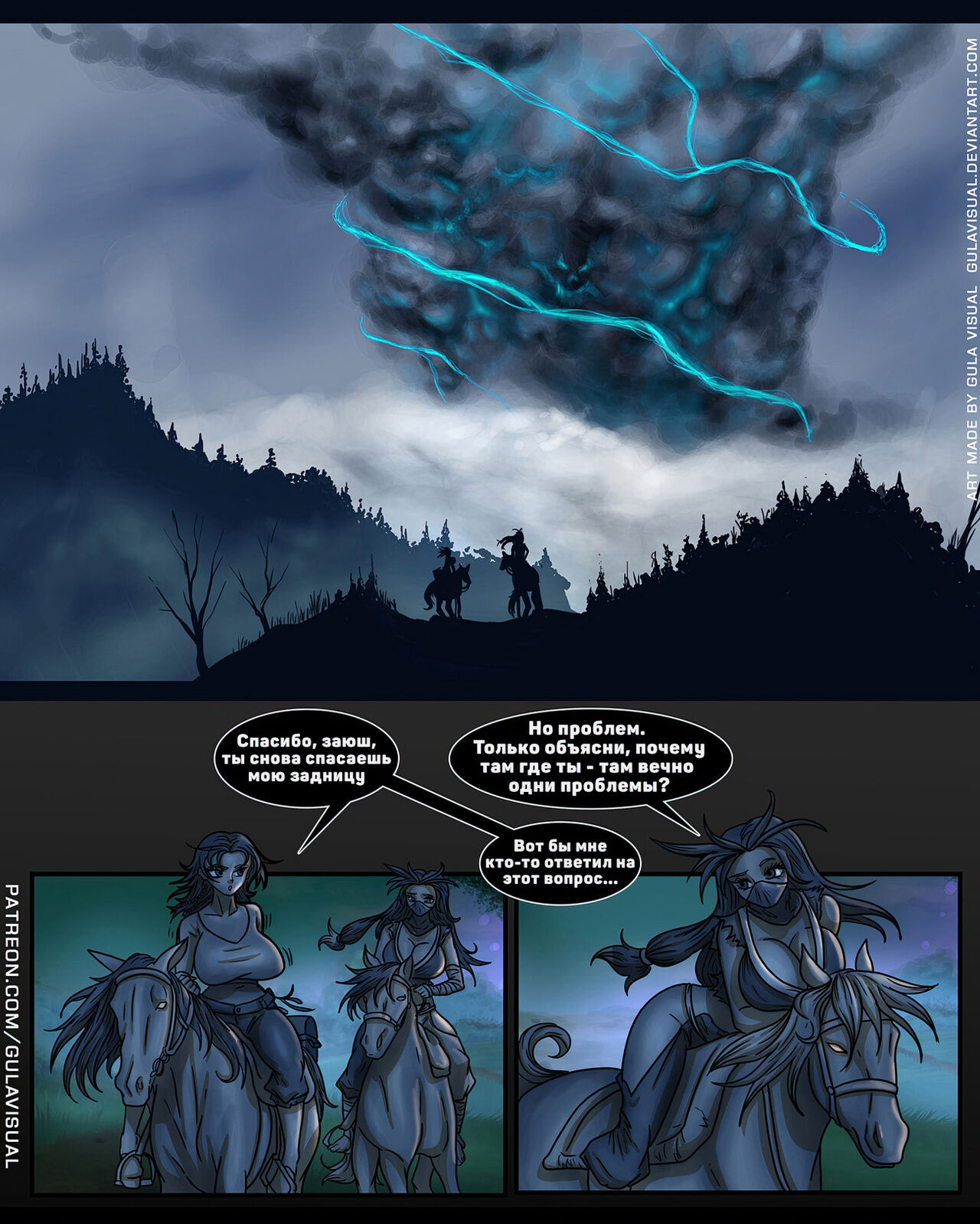 [gulavisual] The Collector [Russian] [Ongoing] image number 1