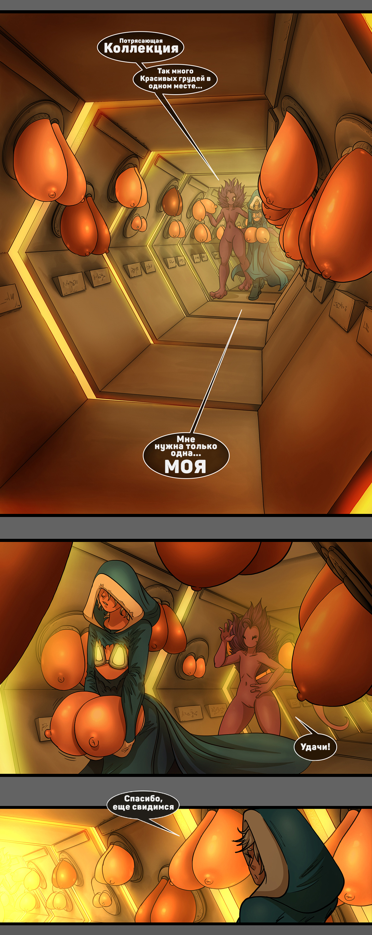 [gulavisual] The Collector [Russian] [Ongoing] image number 13