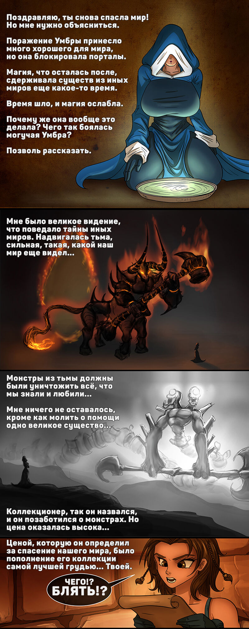 [gulavisual] The Collector [Russian] [Ongoing] image number 17