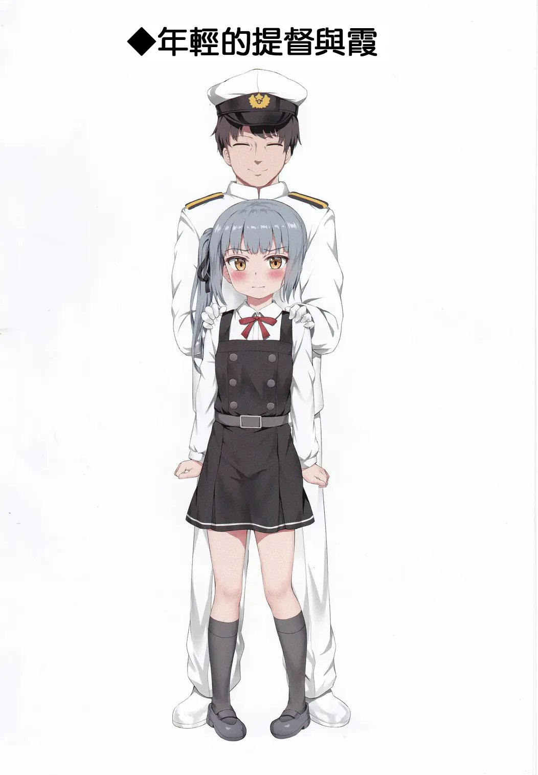 [Nedia Region（ねでぃあ）] Ironna Teitoku To Kasumi-Chan No Ecchi Na Illust Bon [Chinese] [虫巢舰队汉化] image number 4