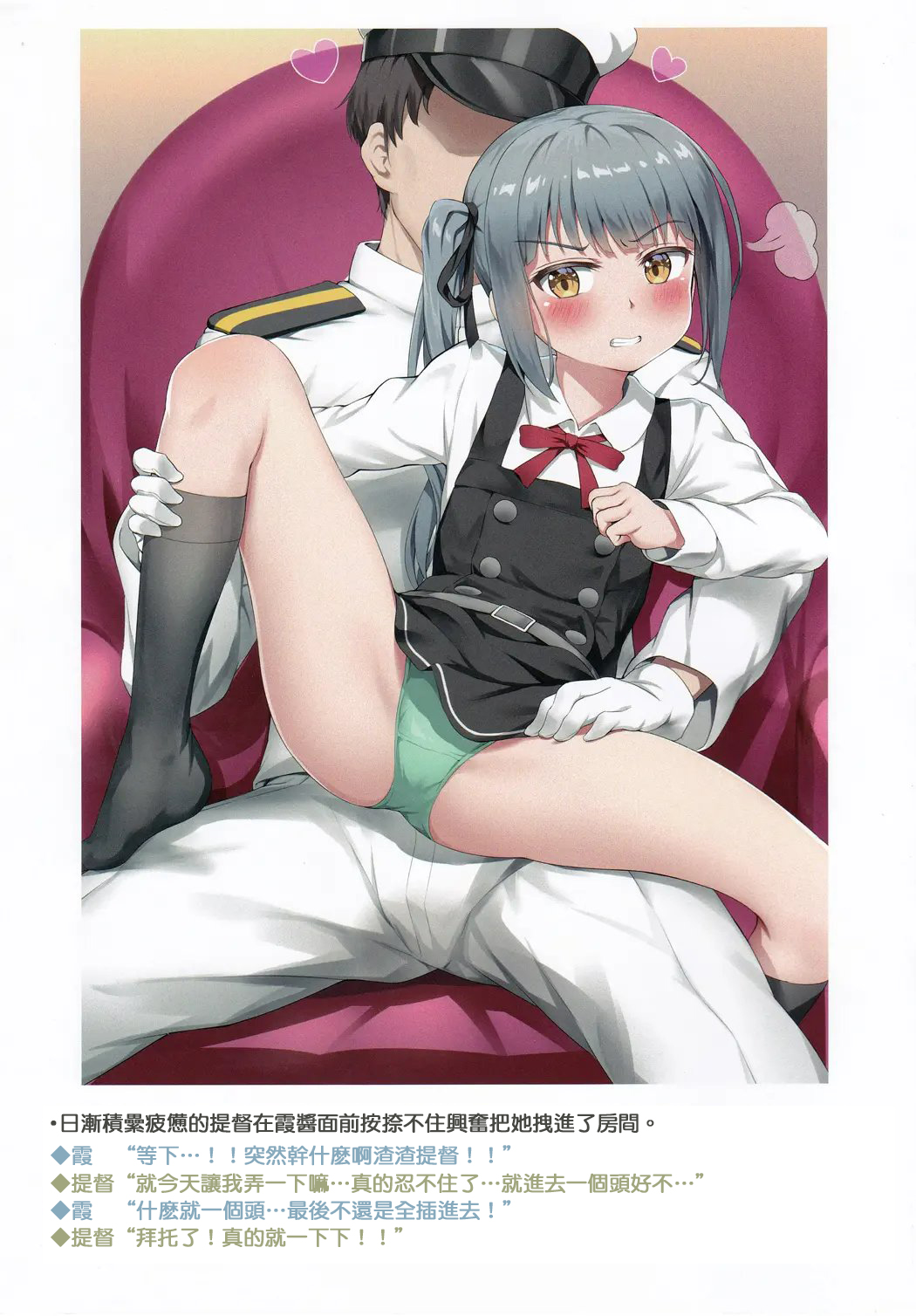 [Nedia Region（ねでぃあ）] Ironna Teitoku To Kasumi-Chan No Ecchi Na Illust Bon [Chinese] [虫巢舰队汉化] image number 5