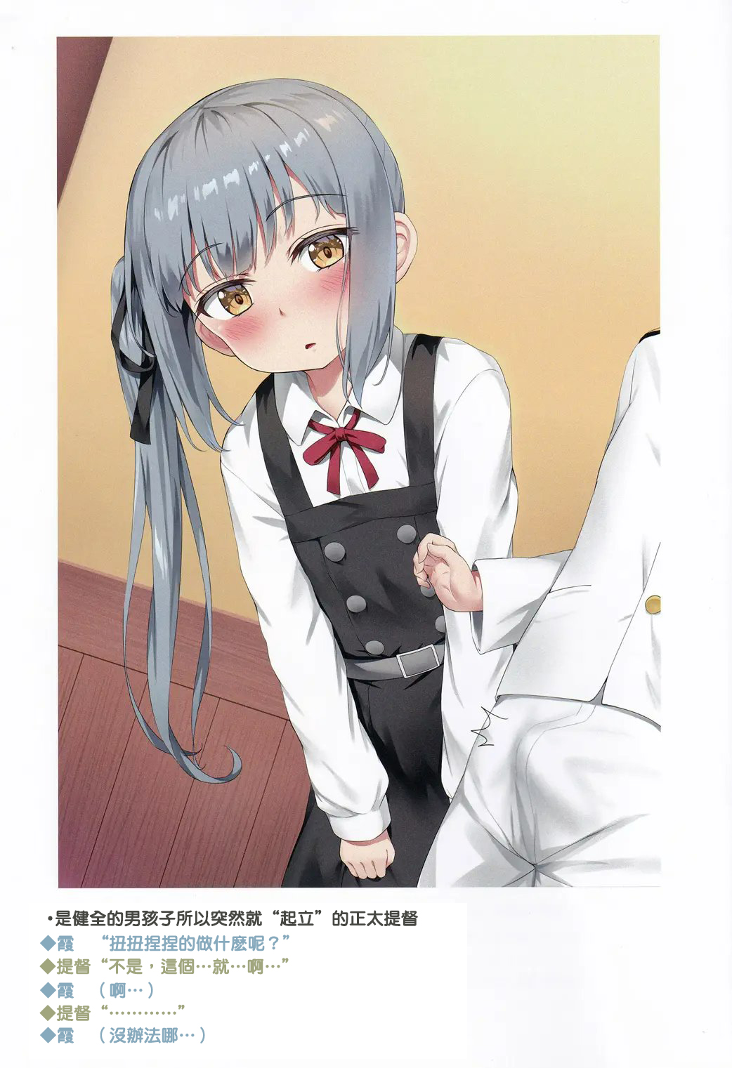 [Nedia Region（ねでぃあ）] Ironna Teitoku To Kasumi-Chan No Ecchi Na Illust Bon [Chinese] [虫巢舰队汉化] image number 9