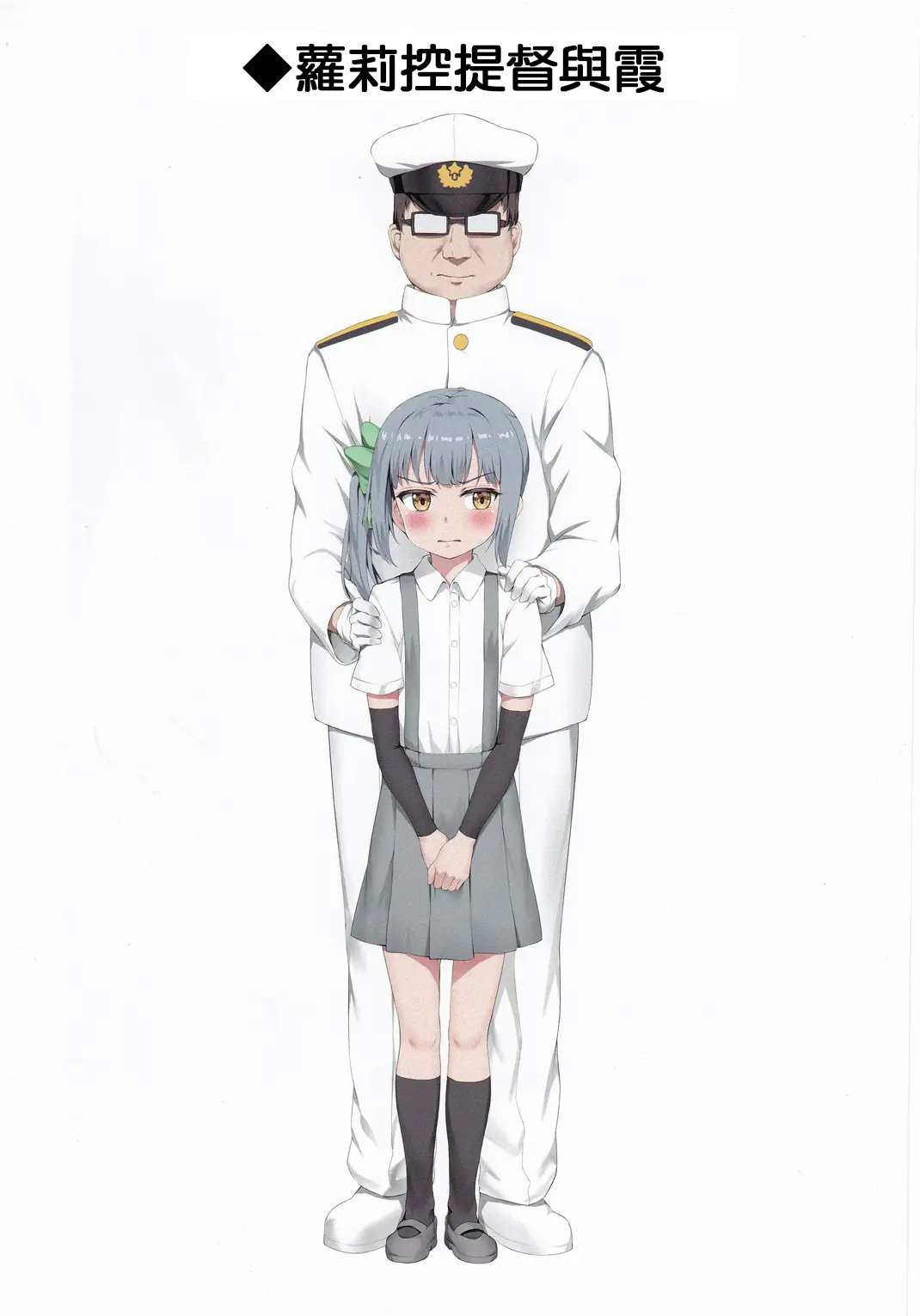 [Nedia Region（ねでぃあ）] Ironna Teitoku To Kasumi-Chan No Ecchi Na Illust Bon [Chinese] [虫巢舰队汉化] image number 12